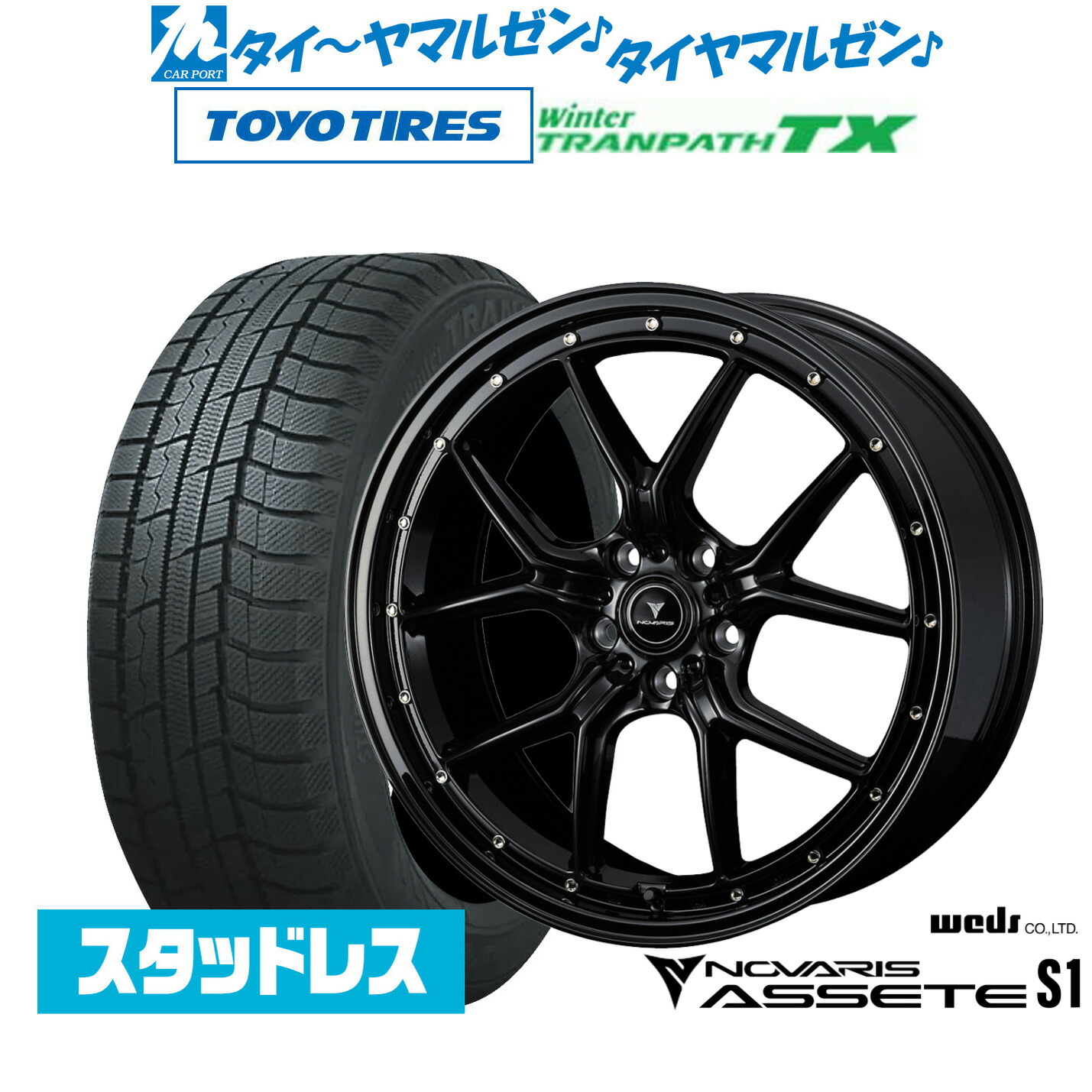 [ﾏﾗｿﾝ期間]P最大42倍&ｸｰﾎﾟﾝ配布 新品 スタッドレスタイヤ ホイール4本セット ウェッズ ノヴァリス アセット S1 18インチ 7.5J トーヨータイヤ ウィンタートランパス TX 225/50R18 100,850円