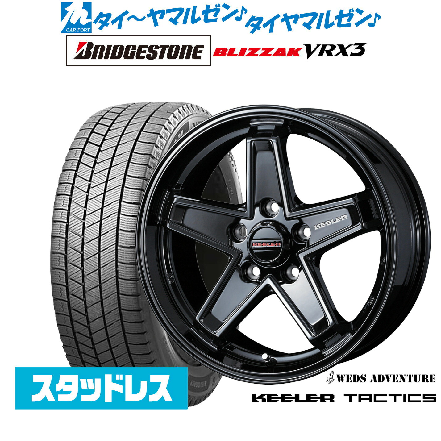 [ﾏﾗｿﾝ期間]P最大42倍&ｸｰﾎﾟﾝ配布 新品 スタッドレスタイヤ ホイール4本セット ウェッズ アドベンチャー キーラータクティクス 17インチ 7.0J ブリヂストン BLIZZAK ブリザック VRX3 215/60R17