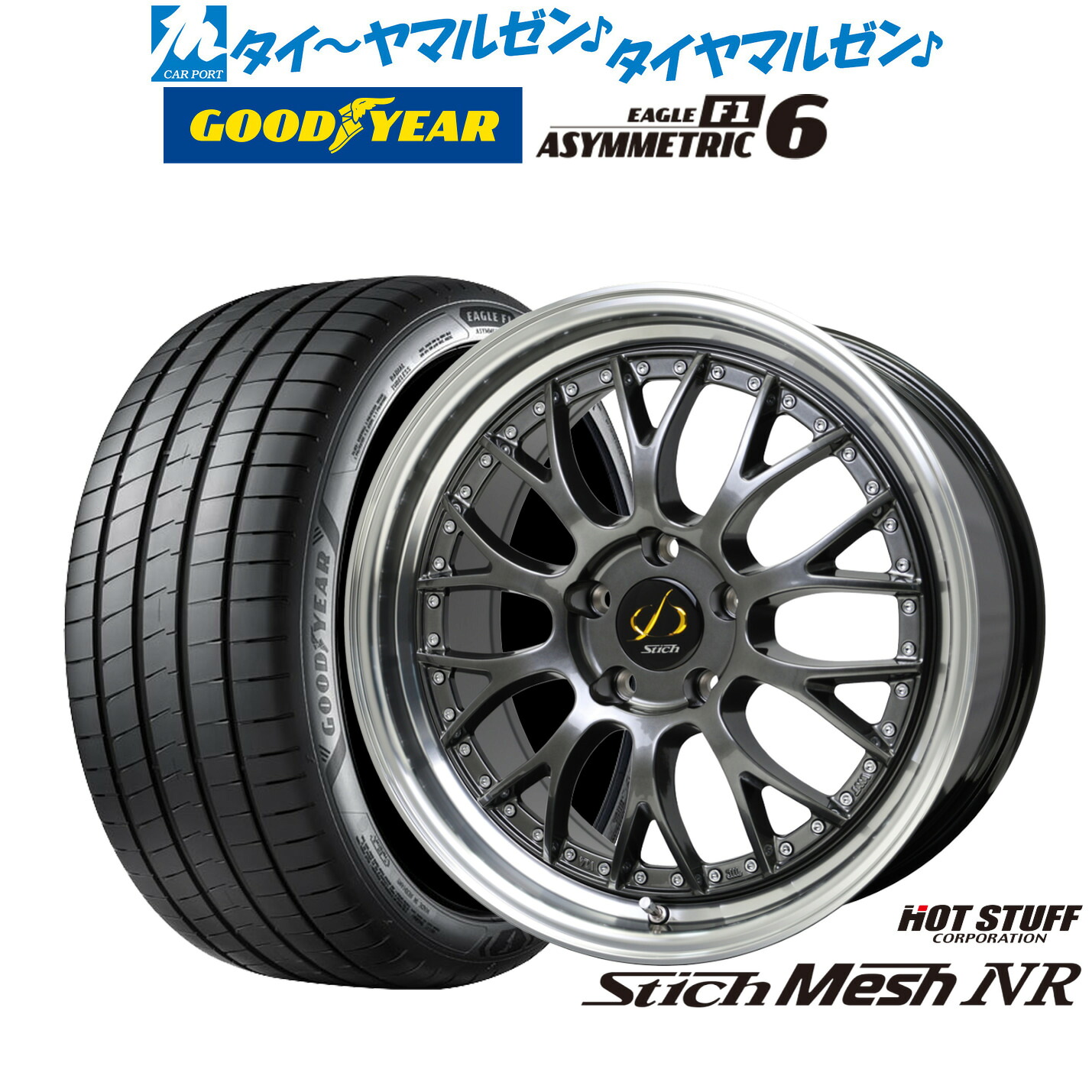 新品 サマータイヤ ホイール4本セット ホットスタッフ シュティッヒ メッシュ NR 18インチ 7.0J グッドイヤー イーグル F1 アシメトリック6 225/45R18