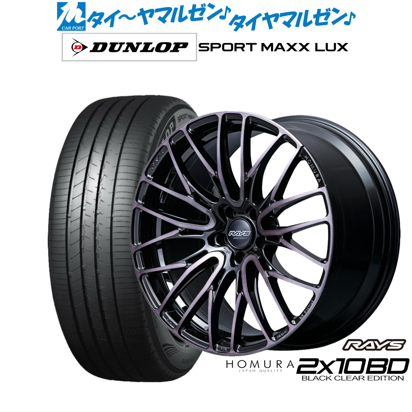 新品 サマータイヤ ホイール4本セットレイズ HOMURA ホムラ 2×10 BD BLACK CLEAR EDITION18インチ 7.5Jダンロップ SPORT MAXX LUX235/50R18|カーポートマルゼン 店