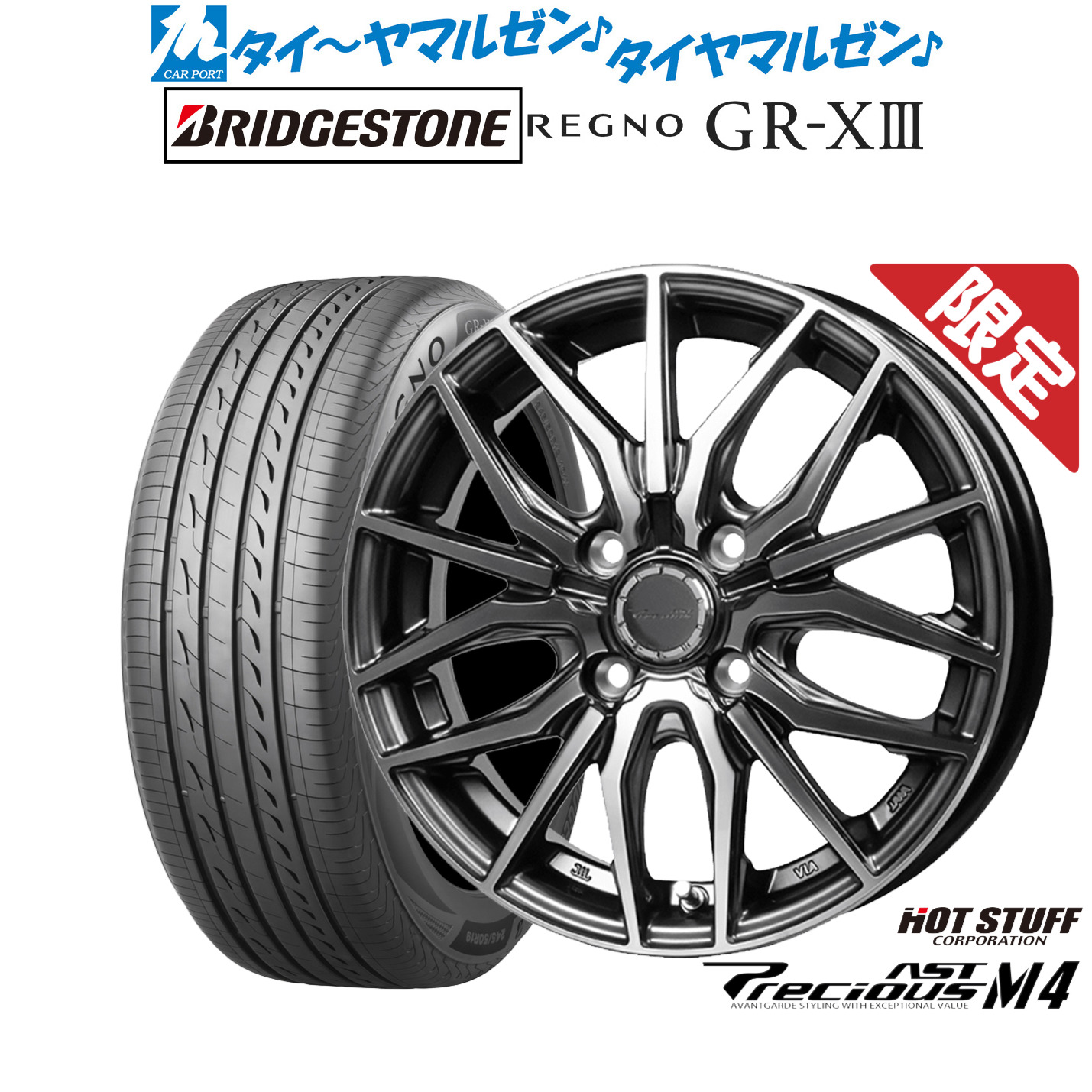 新品 サマータイヤ ホイール4本セット ホットスタッフ プレシャス アスト M4 14インチ 4.5J ブリヂストン REGNO レグノ GR-XIII(GR-X3) 165/65R14
