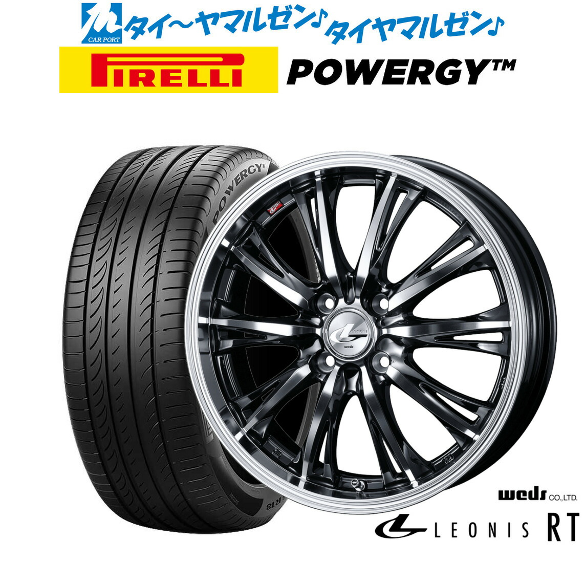 新品 サマータイヤ ホイール4本セット ウェッズ レオニス RT 15インチ 5.5J ピレリ POWERGY (パワジー) 195/55R15