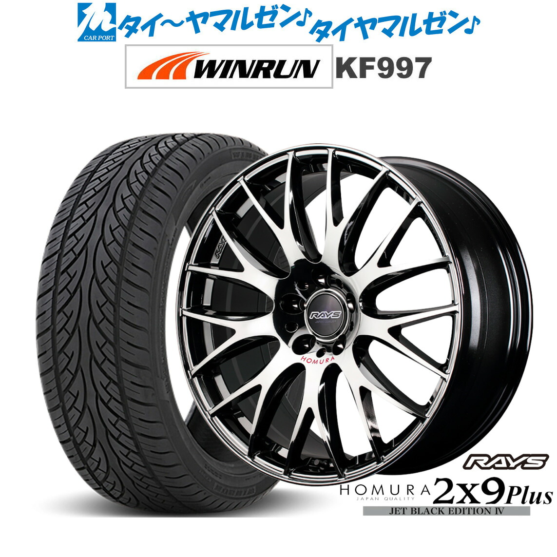 新品 サマータイヤ ホイール4本セットレイズ HOMURA ホムラ 2&times;9 Plus JET BLACK EDITION IV20インチ 8.5JWINRUN ウインラン KF997265/50R20｜カーポートマルゼン 店