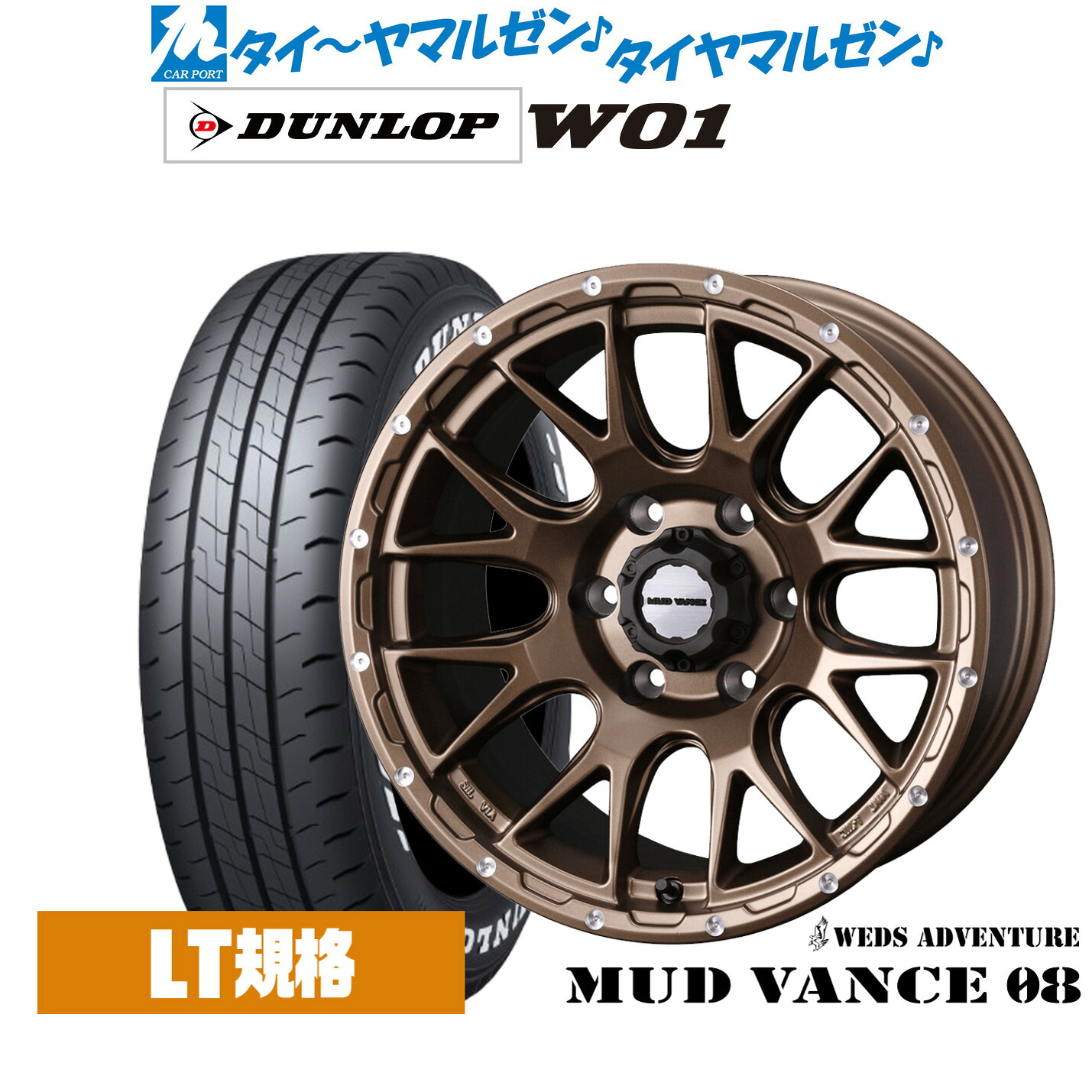 新品 サマータイヤ ホイール4本セットウェッズ アドベンチャー マッドヴァンス 0815インチ 6.0Jダンロップ W01 195/80R15|カーポートマルゼン 店