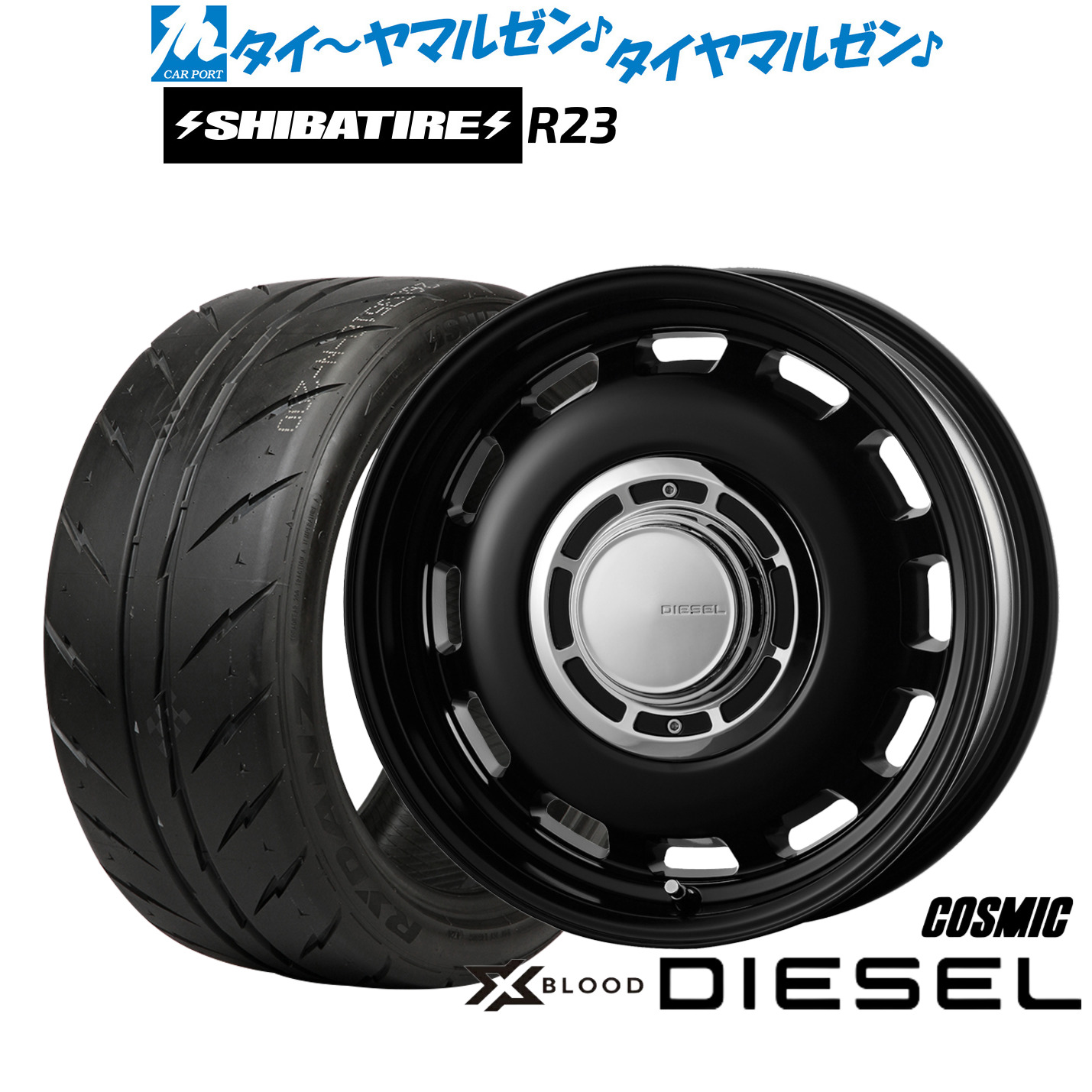 [ﾏﾗｿﾝ期間]P最大42倍&ｸｰﾎﾟﾝ配布 新品 サマータイヤ ホイール4本セット コスミック クロスブラッド ディーゼル 14インチ 4.5J SHIBATIRE シバタイヤ 280Z (R23) 165/60R14