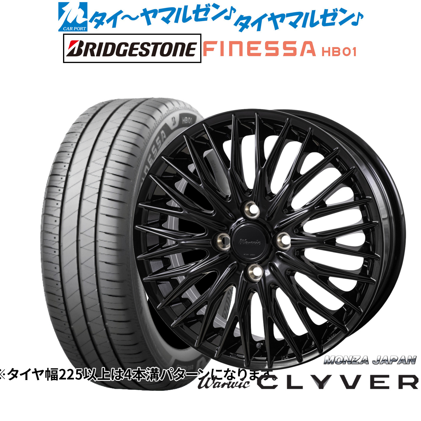 新品 サマータイヤ ホイール4本セット モンツァ ワーウィック クライヴァー 15インチ 4.5J ブリヂストン FINESSA フィネッサ HB01 165/60R15
