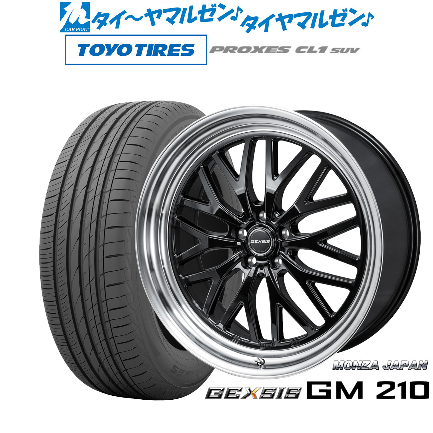 新品 サマータイヤ ホイール4本セットモンツァ ジェクシス GM21019インチ 8.0Jトーヨータイヤ プロクセス PROXES CL1 SUV 225/55R19｜カーポートマルゼン 店