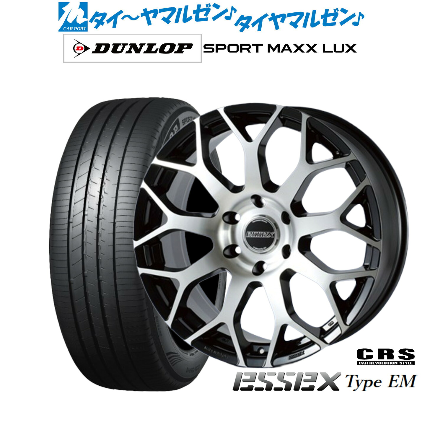 [ﾏﾗｿﾝ期間]P最大42倍&ｸｰﾎﾟﾝ配布 新品 サマータイヤ ホイール4本セット CRS ESSEX エセックス EM-18 18インチ 8.0J ダンロップ SPORT MAXX LUX 225/50R18