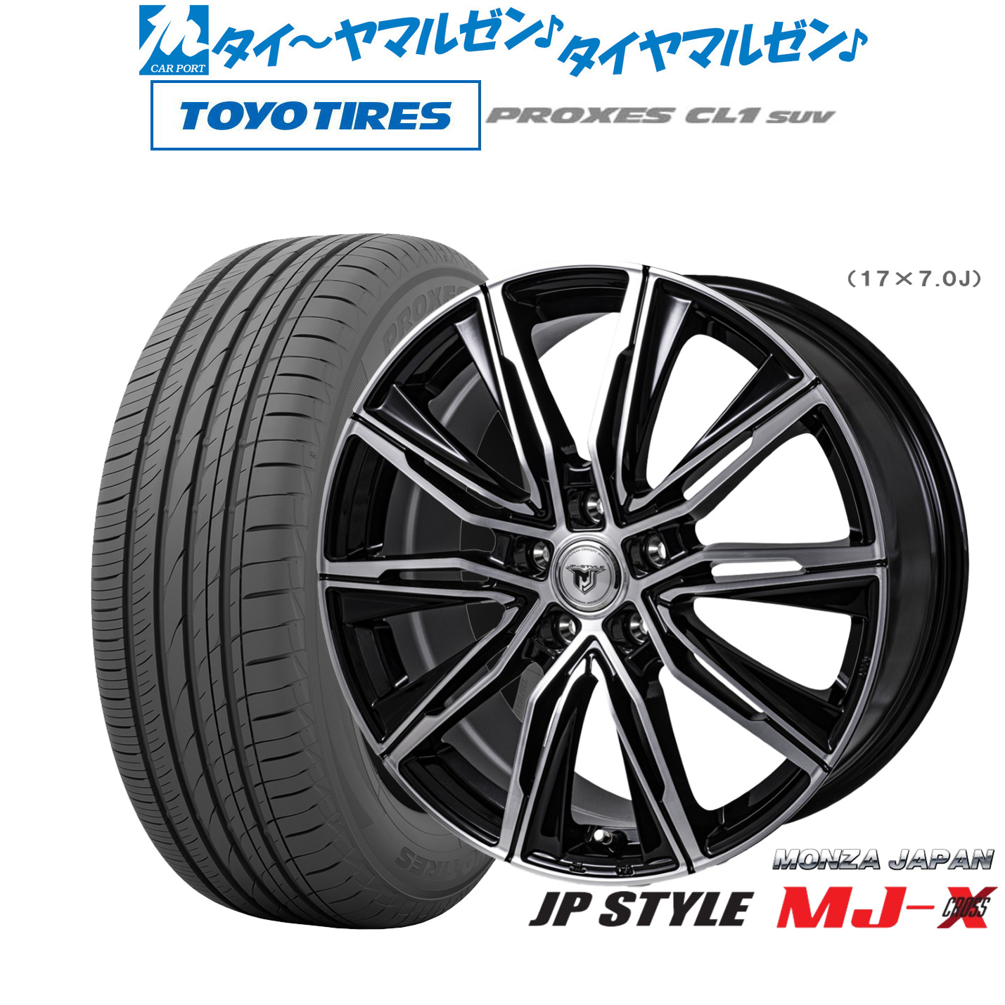 [マラソン期間]割引クーポン配布新品 サマータイヤ ホイール4本セットモンツァ JP STYLE MJ-X17インチ 7.0Jトーヨータイヤ プロクセス PROXES CL1 SUV 215/55R17｜カーポートマルゼン 店