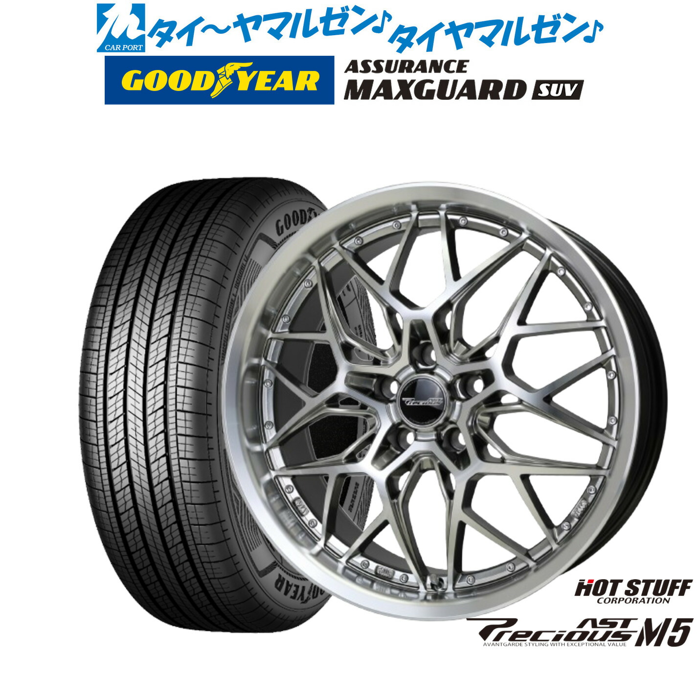 [ﾏﾗｿﾝ期間]P最大42倍&ｸｰﾎﾟﾝ配布 新品 サマータイヤ ホイール4本セット ホットスタッフ プレシャス アスト M5 19インチ 8.0J グッドイヤー ASSURANCE アシュアランス MAXGUARD SUV 235/50R19