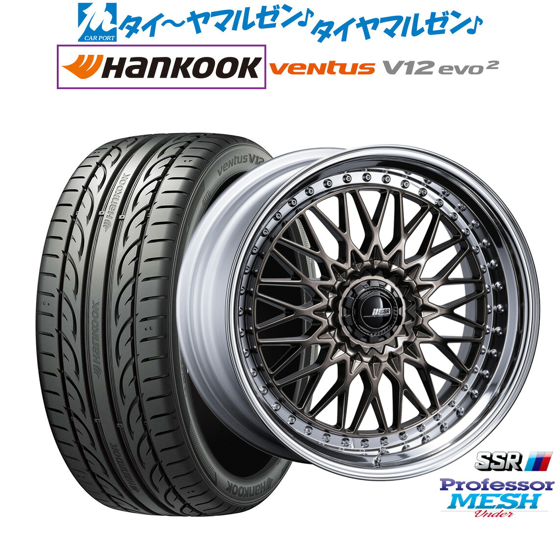 [ﾏﾗｿﾝ期間]P最大42倍&ｸｰﾎﾟﾝ配布 新品 サマータイヤ ホイール4本セット タナベ SSR プロフェッサー メッシュ Under 20インチ 8.5J ハンコック VENTUS V12evo2 (K120) 245/45R20