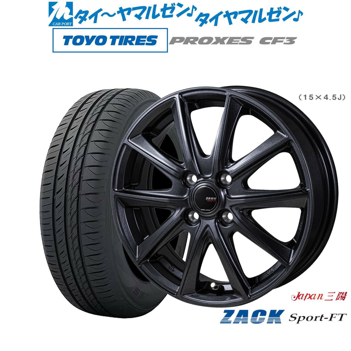[ﾏﾗｿﾝ期間]P最大42倍&ｸｰﾎﾟﾝ配布 新品 サマータイヤ ホイール4本セット JAPAN三陽 ZACK SPORT-FT 15インチ 4.5J トーヨータイヤ プロクセス PROXES CF3 165/60R15