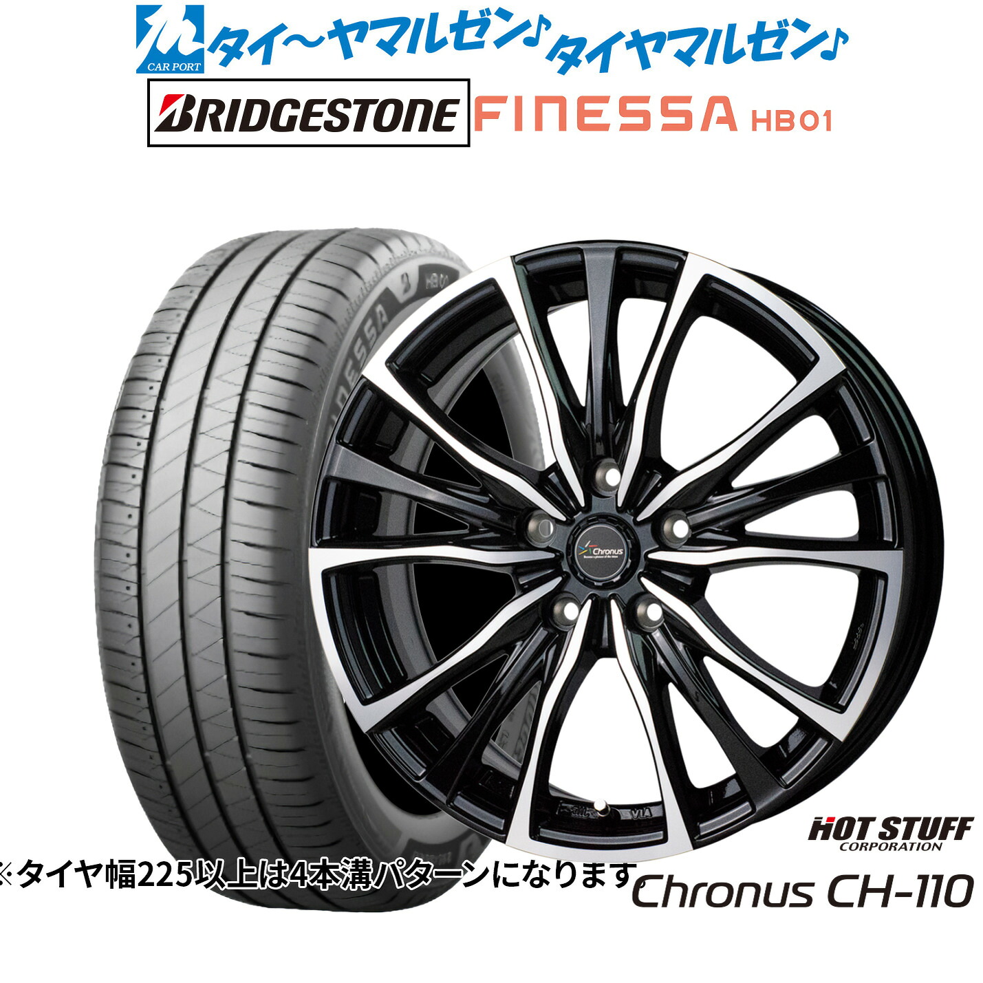 新品 サマータイヤ ホイール4本セット ホットスタッフ クロノス CH-110 15インチ 6.0J ブリヂストン FINESSA フィネッサ HB01 185/65R15