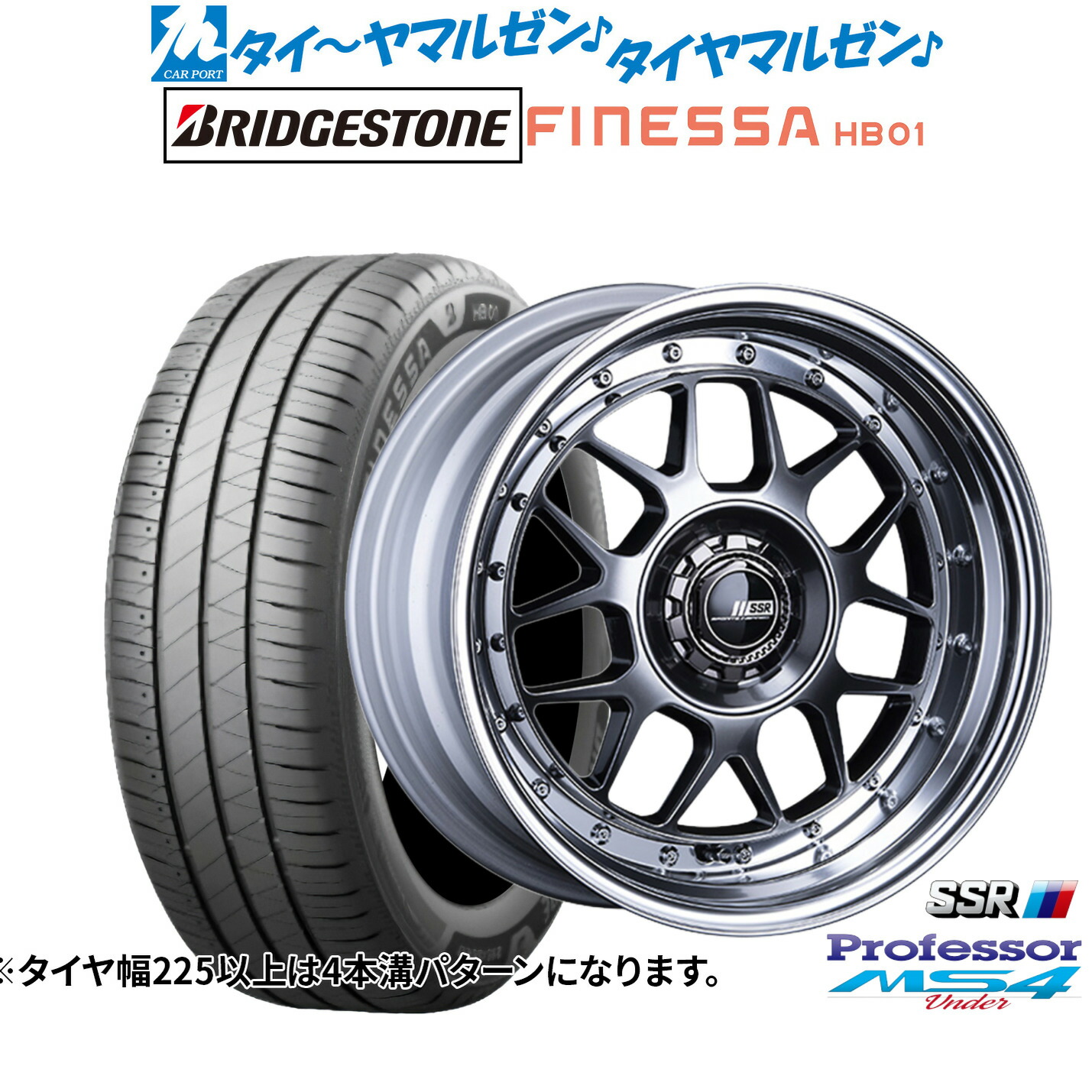 [ﾏﾗｿﾝ期間]P最大42倍&ｸｰﾎﾟﾝ配布 新品 サマータイヤ ホイール4本セット タナベ SSR プロフェッサー MS4 Under 16インチ 7.0J ブリヂストン FINESSA フィネッサ HB01 205/55R16 159,300円