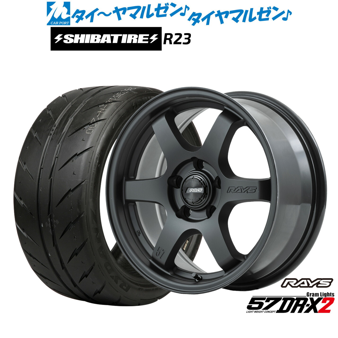 新品 サマータイヤ ホイール4本セット レイズ グラムライツ 57 DR-X2 16インチ 7.0J SHIBATIRE シバタイヤ 280 (R23) 205/55R16