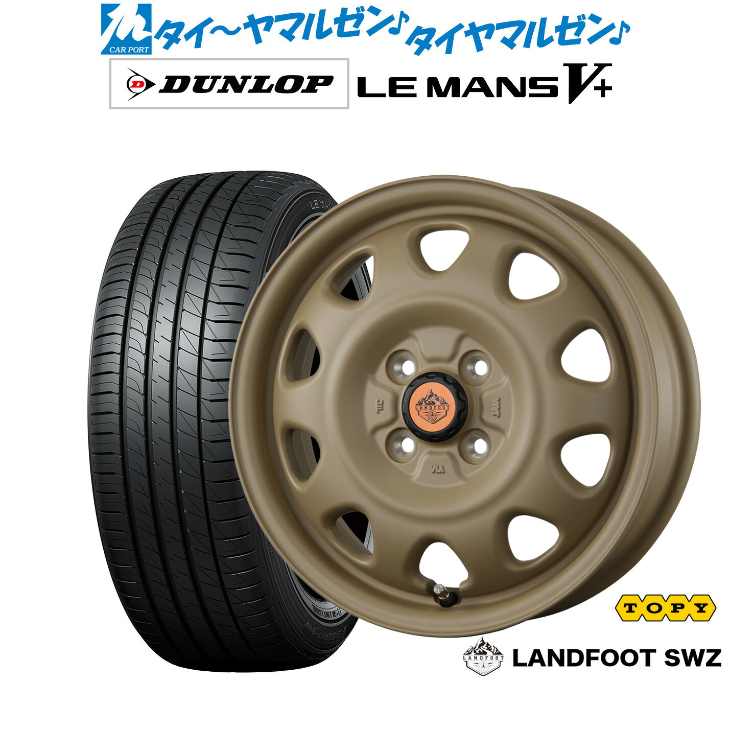 新品 サマータイヤ ホイール4本セットトピー ランドフット SWZ14インチ 4.5Jダンロップ LEMANS ルマン V+ (ファイブプラス)165/60R14｜カーポートマルゼン 店 59,580円