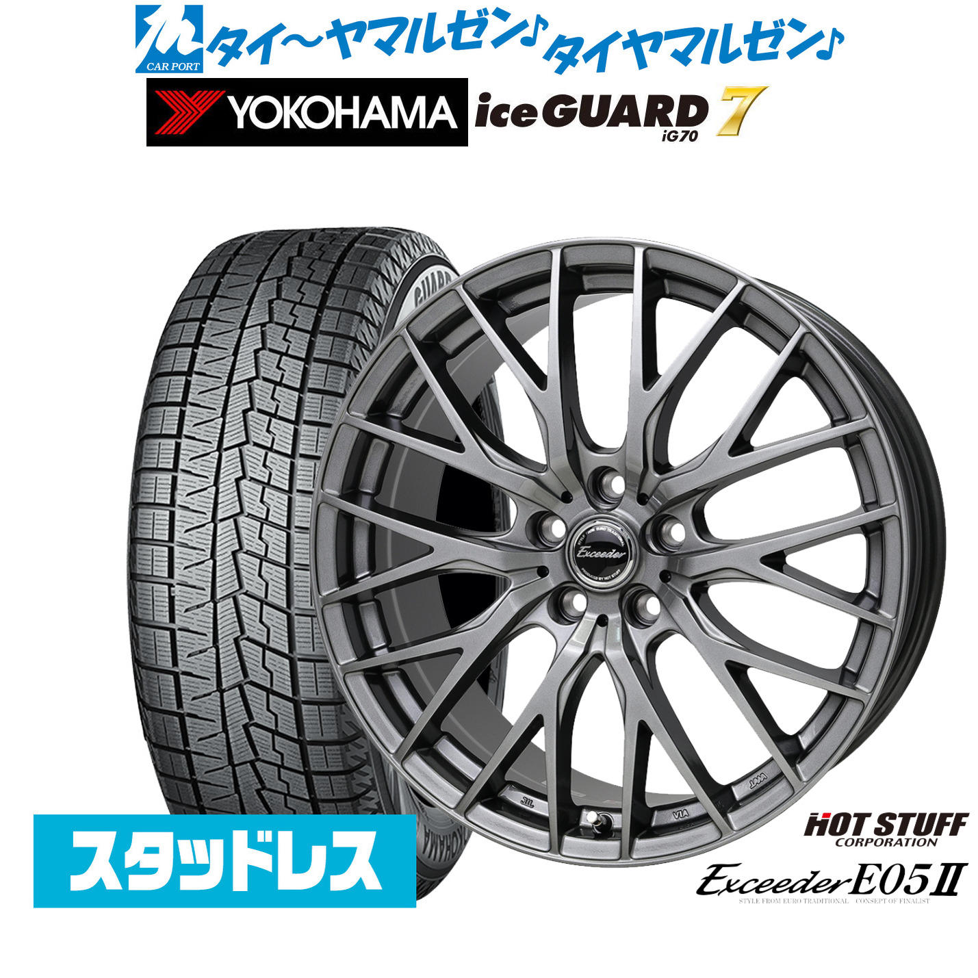 [マラソン期間]割引クーポン配布新品 スタッドレスタイヤ ホイール4本セットホットスタッフ エクシーダー E05II19インチ 8.0Jヨコハマ ice GUARD アイスガード IG70255/40R19｜カーポートマルゼン 店