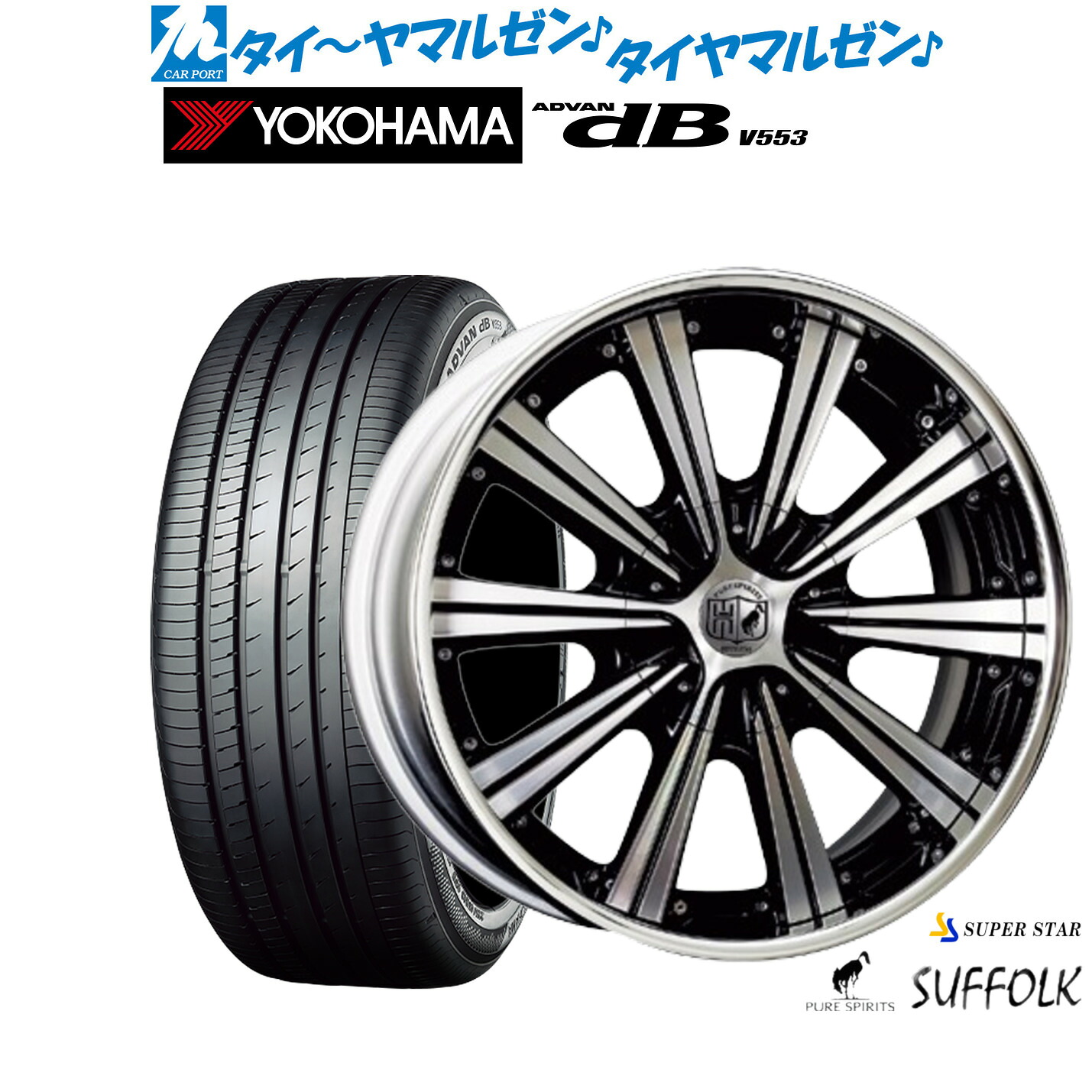 新品 サマータイヤ ホイール4本セットスーパースター ピュアスピリッツ サフォーク FACE120インチ 8.5Jヨコハマ ADVAN アドバン dB(V553)245/45R20|カーポートマルゼン 店