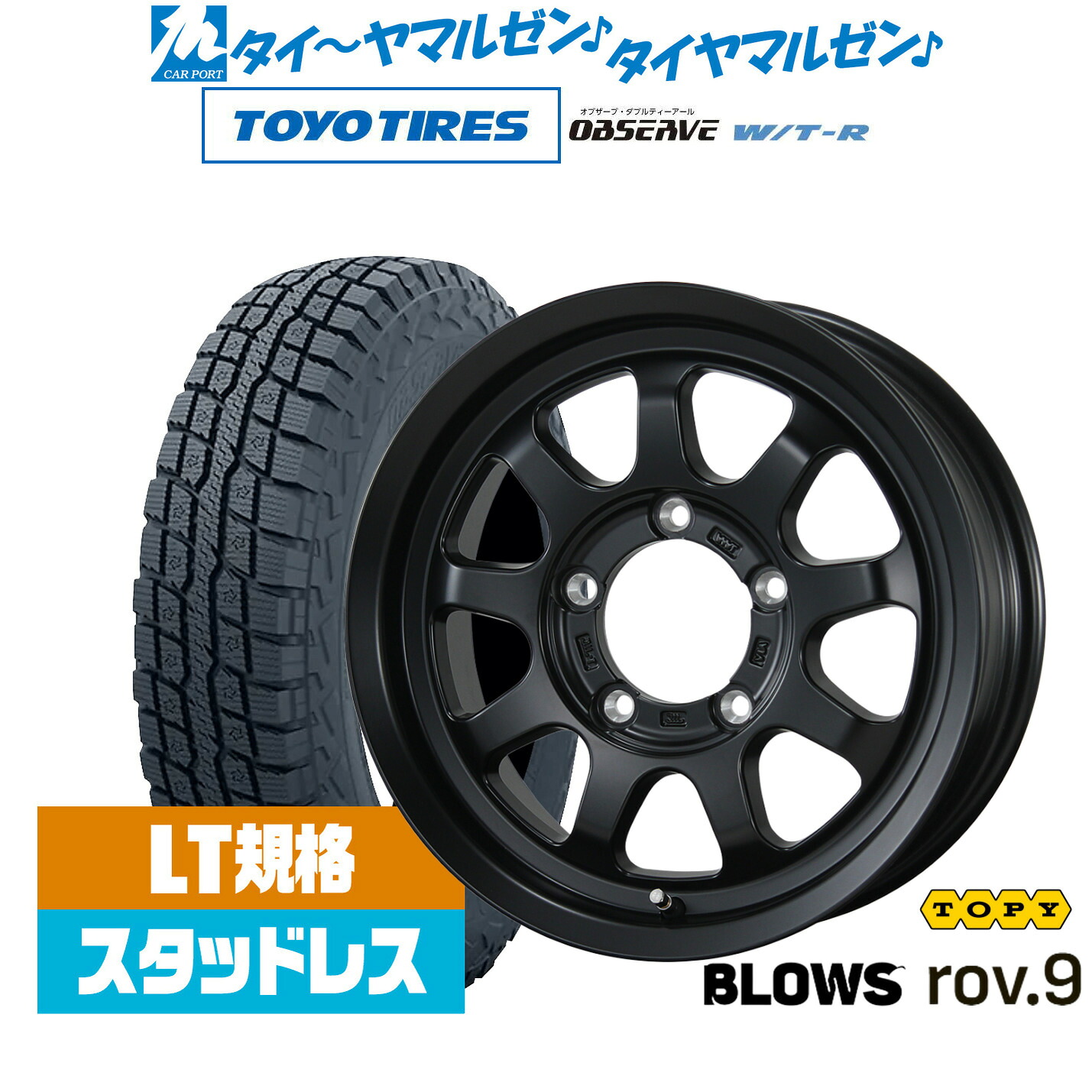 [マラソン期間]割引クーポン配布新品 スタッドレスタイヤ ホイール4本セットトピー ブロウズ rov.916インチ 5.5Jトーヨータイヤ OBSERVE オブザーブ W/T-R185/85R16｜カーポートマルゼン 店 91,575円