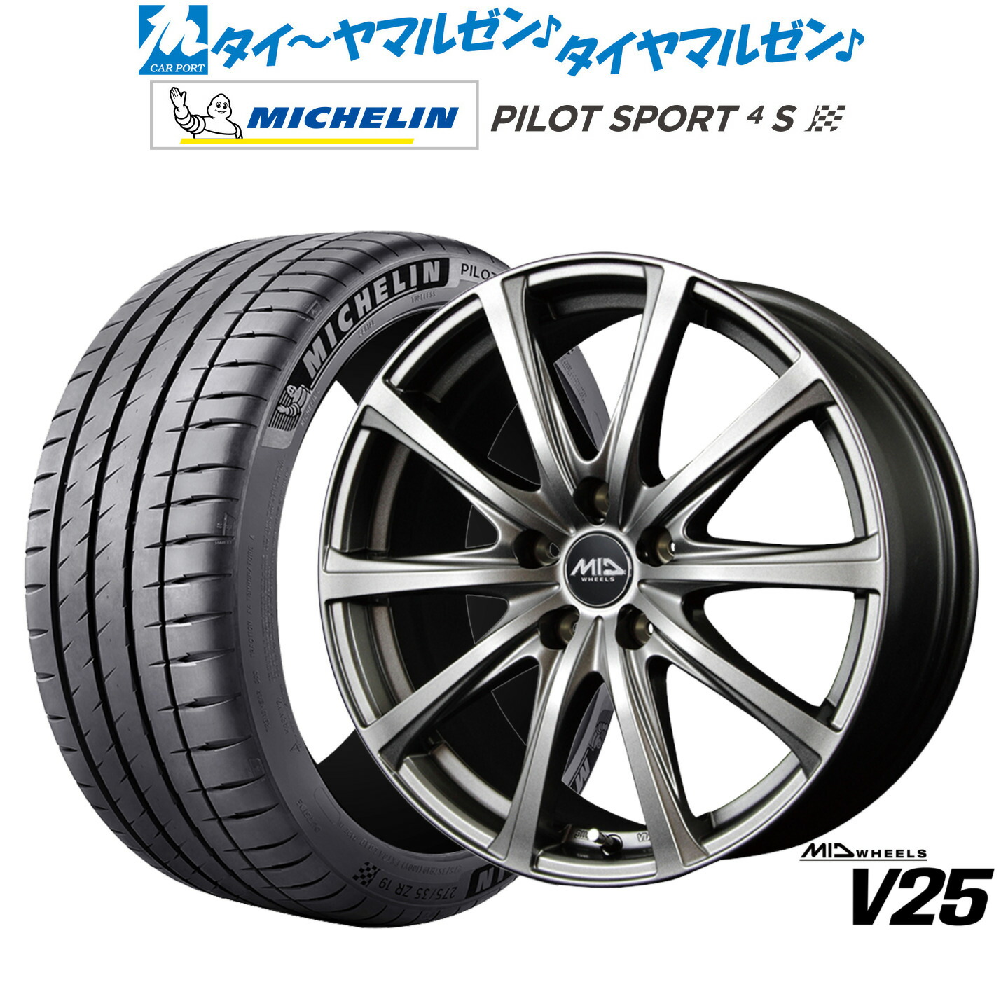 新品 サマータイヤ ホイール4本セット MID ホイールズ V25 18インチ 7.5J ミシュラン パイロット スポーツ 4S 225/50R18