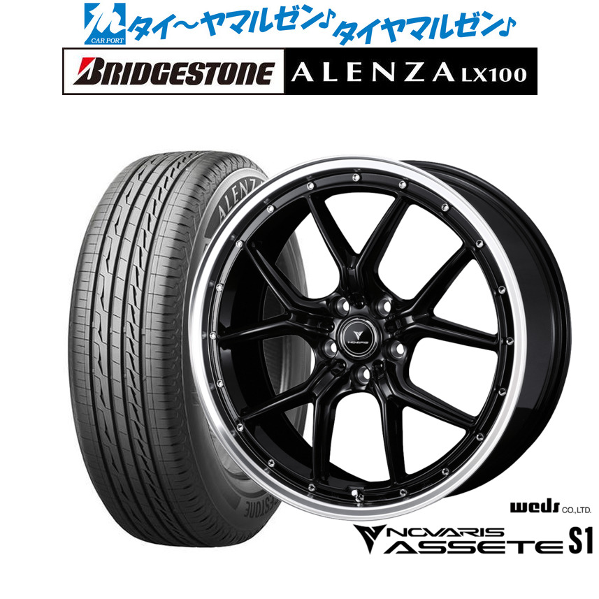 [ﾏﾗｿﾝ期間]P最大42倍&ｸｰﾎﾟﾝ配布 新品 サマータイヤ ホイール4本セット ウェッズ ノヴァリス アセット S1 20インチ 8.5J ブリヂストン ALENZA アレンザ LX100 245/45R20