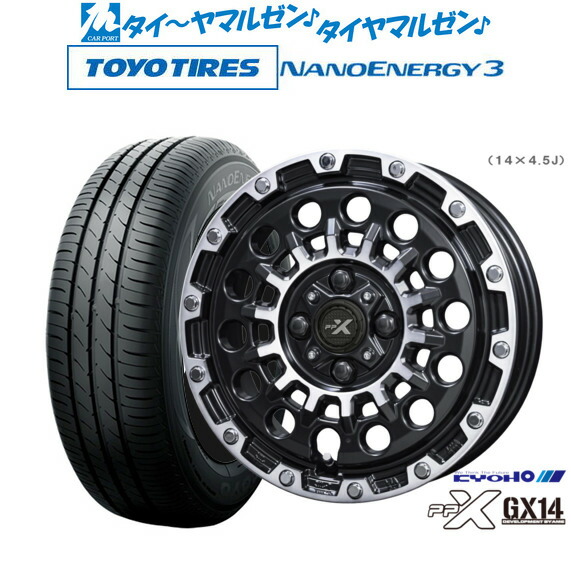 新品 サマータイヤ ホイール4本セット KYOHO PPX GX14 14インチ 4.5J トーヨータイヤ NANOENERGY ナノエナジー 3 165/55R14