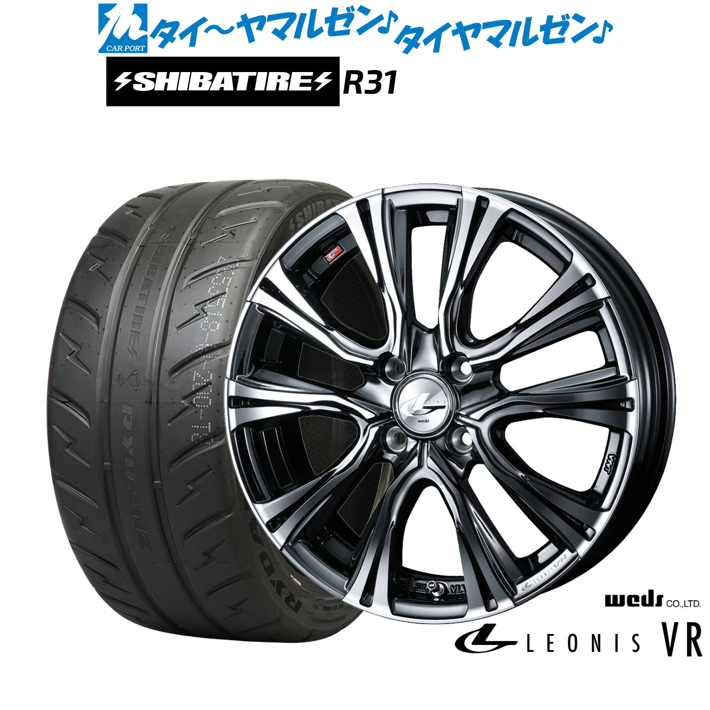 [マラソン期間]割引クーポン配布新品 サマータイヤ ホイール4本セットウェッズ レオニス VR17インチ 6.5JSHIBATIRE シバタイヤ 200R (R31)205/40R17｜カーポートマルゼン 店