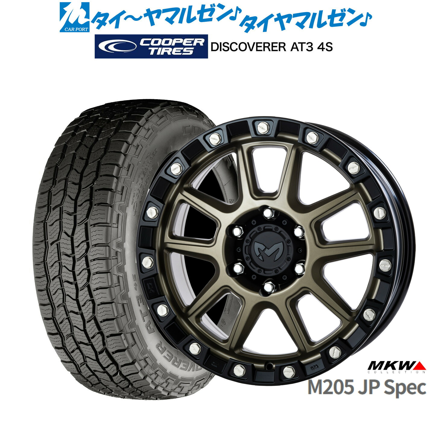[マラソン期間]割引クーポン配布 新品 サマータイヤ ホイール4本セット MKW M205 JPスペック 18インチ 8.0J Cooper クーパー DISCOVERER ディスカバラー AT3 4S 265/70R18
