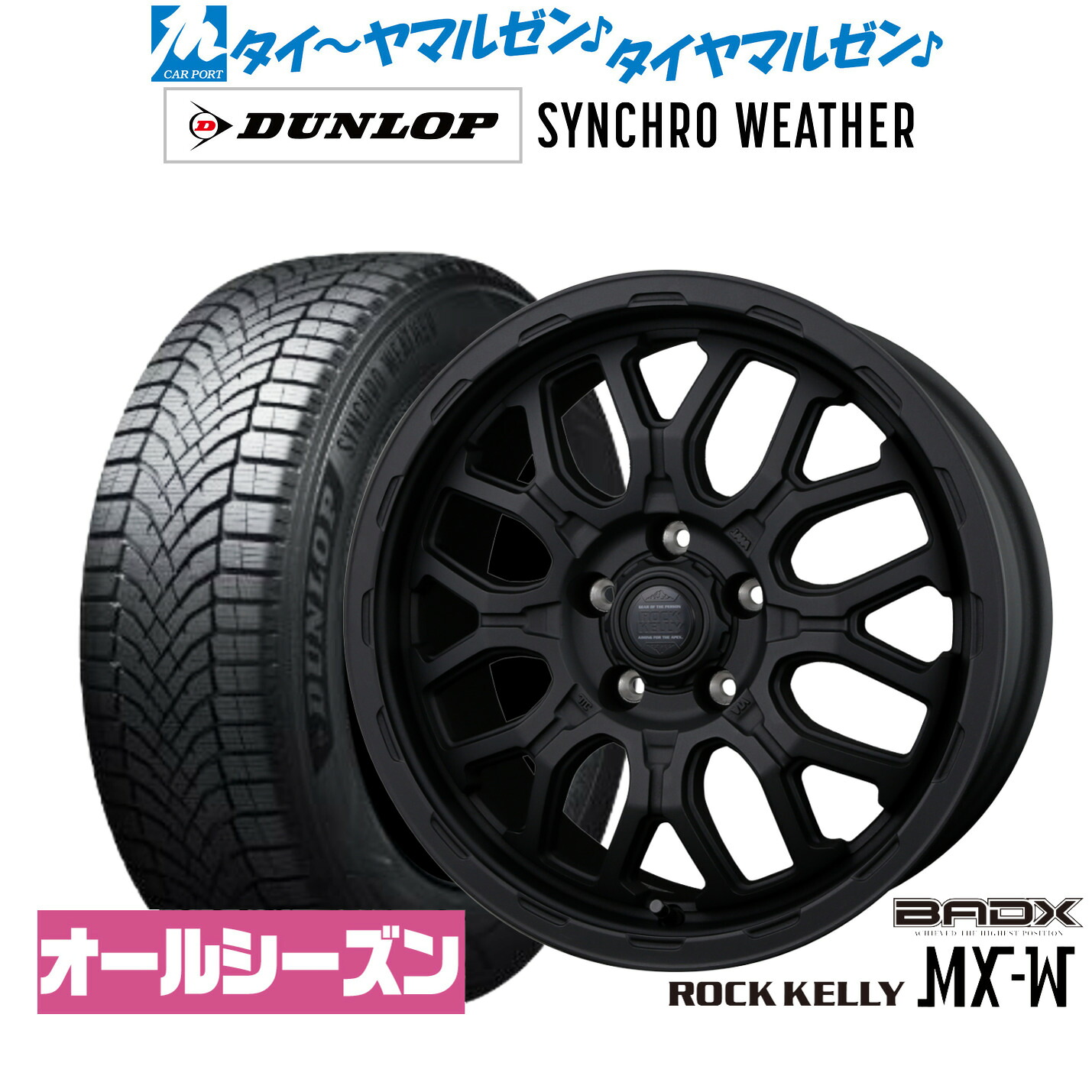 新品 オールシーズンタイヤ ホイール4本セットBADX ロックケリー ROCK KELLY MX-W17インチ 7.0Jダンロップ SYNCHRO WEATHER シンクロウェザー 225/65R17｜カーポートマルゼン 店