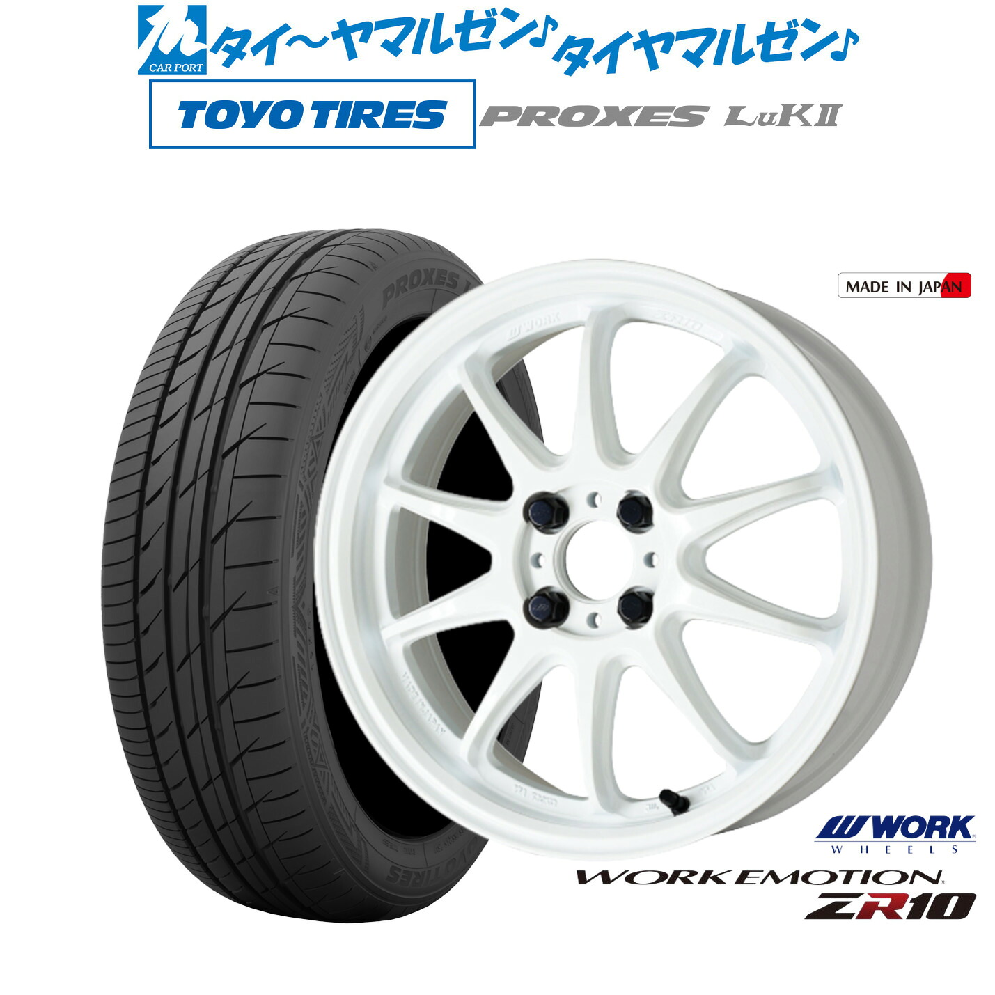 [マラソン期間]割引クーポン配布新品 サマータイヤ ホイール4本セットワーク エモーション ZR1016インチ 5.5Jトーヨータイヤ プロクセス PROXES LuKII (LuK2) 165/50R16｜カーポートマルゼン 店