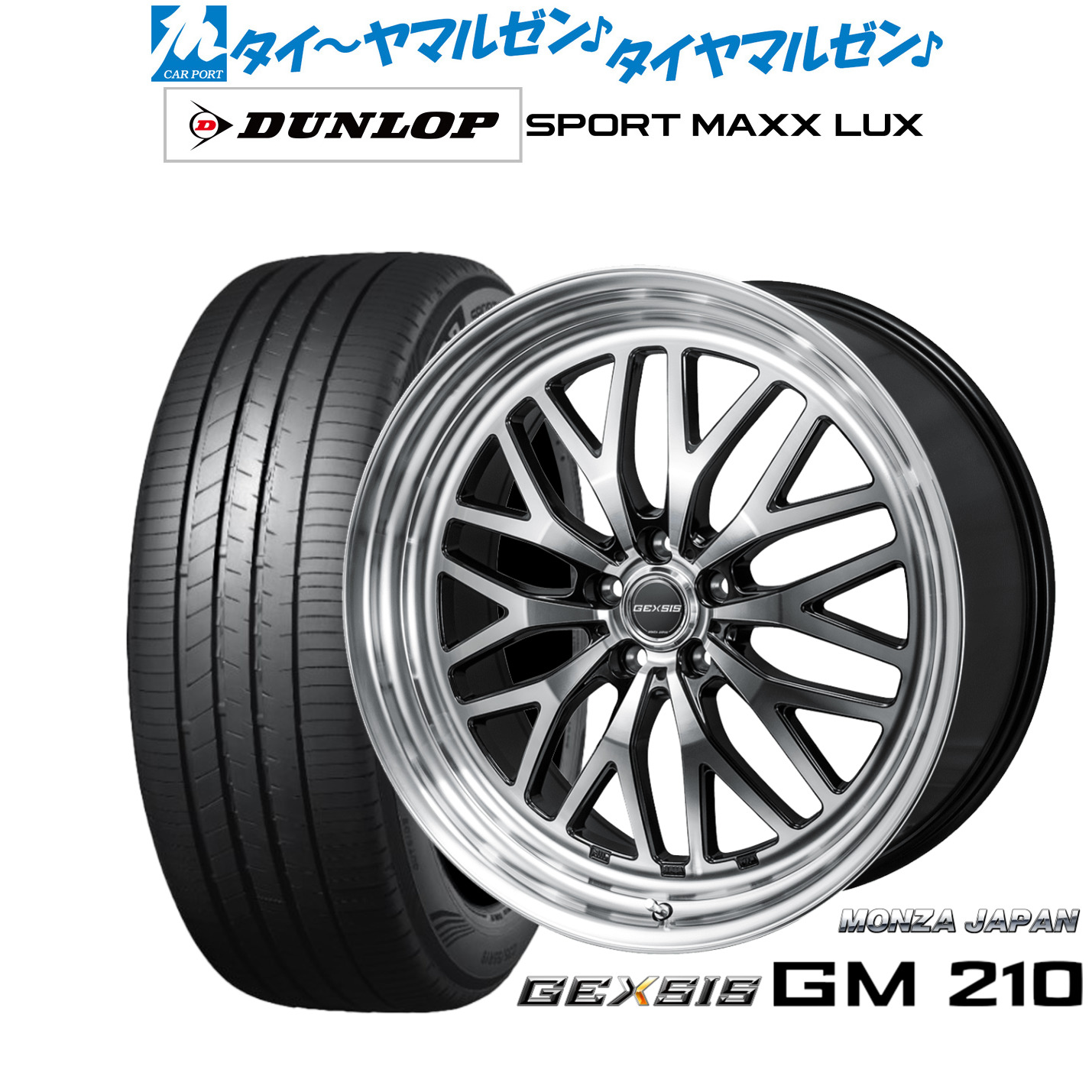 [ﾏﾗｿﾝ期間]P最大42倍&ｸｰﾎﾟﾝ配布 新品 サマータイヤ ホイール4本セット モンツァ ジェクシス GM210 19インチ 8.0J ダンロップ SPORT MAXX LUX 245/35R19