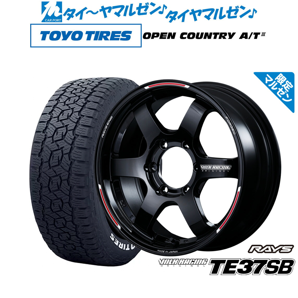 [マラソン期間]割引クーポン配布新品 サマータイヤ ホイール4本セットレイズ ボルクレーシング TE37 SB REDOT EDITION(限定カラー)17インチ 6.5Jトーヨータイヤ OPEN COUNTRY オープンカントリー AT3(ホワイトレター) 215/60R17｜カーポートマルゼン 店