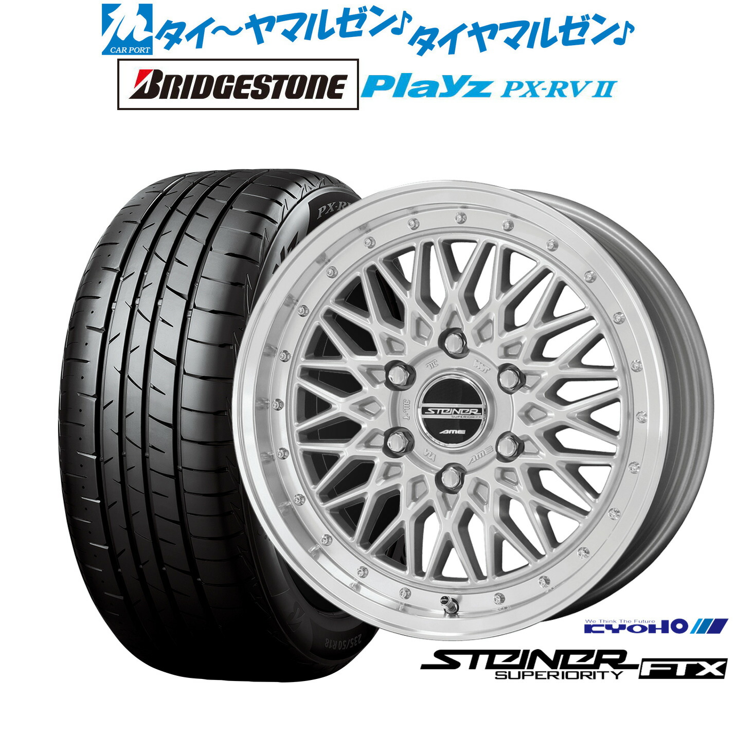 新品 サマータイヤ ホイール4本セット KYOHO シュタイナー FTX 17インチ 6.5J ブリヂストン PLAYZ プレイズ PX-RVII 215/60R17