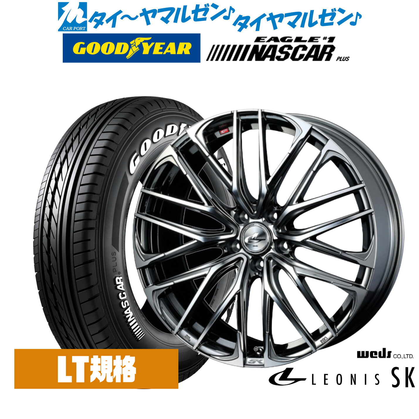 [マラソン期間]割引クーポン配布新品 サマータイヤ ホイール4本セットウェッズ レオニス SK17インチ 6.5Jグッドイヤー EAGLE イーグル #1 NASCAR PLUS ナスカープラス215/60R17｜カーポートマルゼン 店