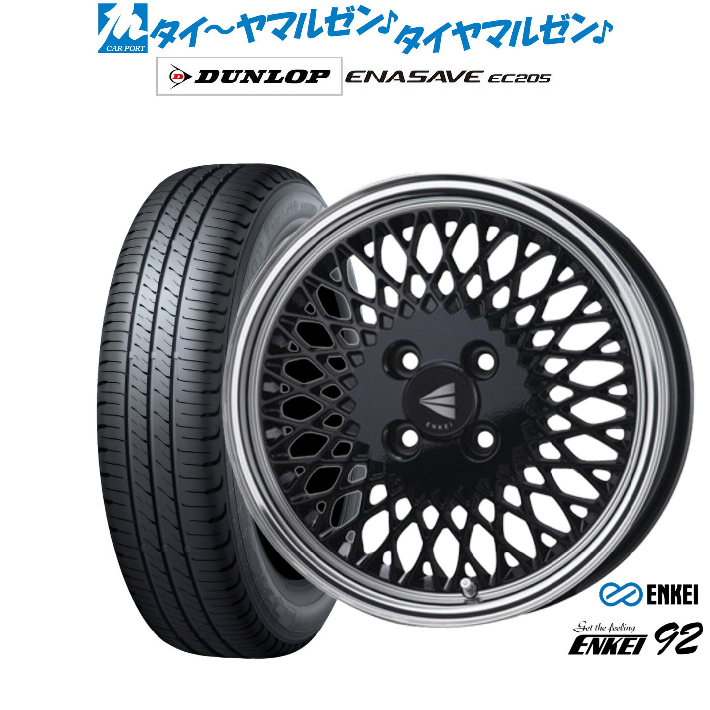新品 サマータイヤ ホイール4本セット エンケイ 92 16インチ 6.5J ダンロップ ENASAVE エナセーブ EC205 175/60R16