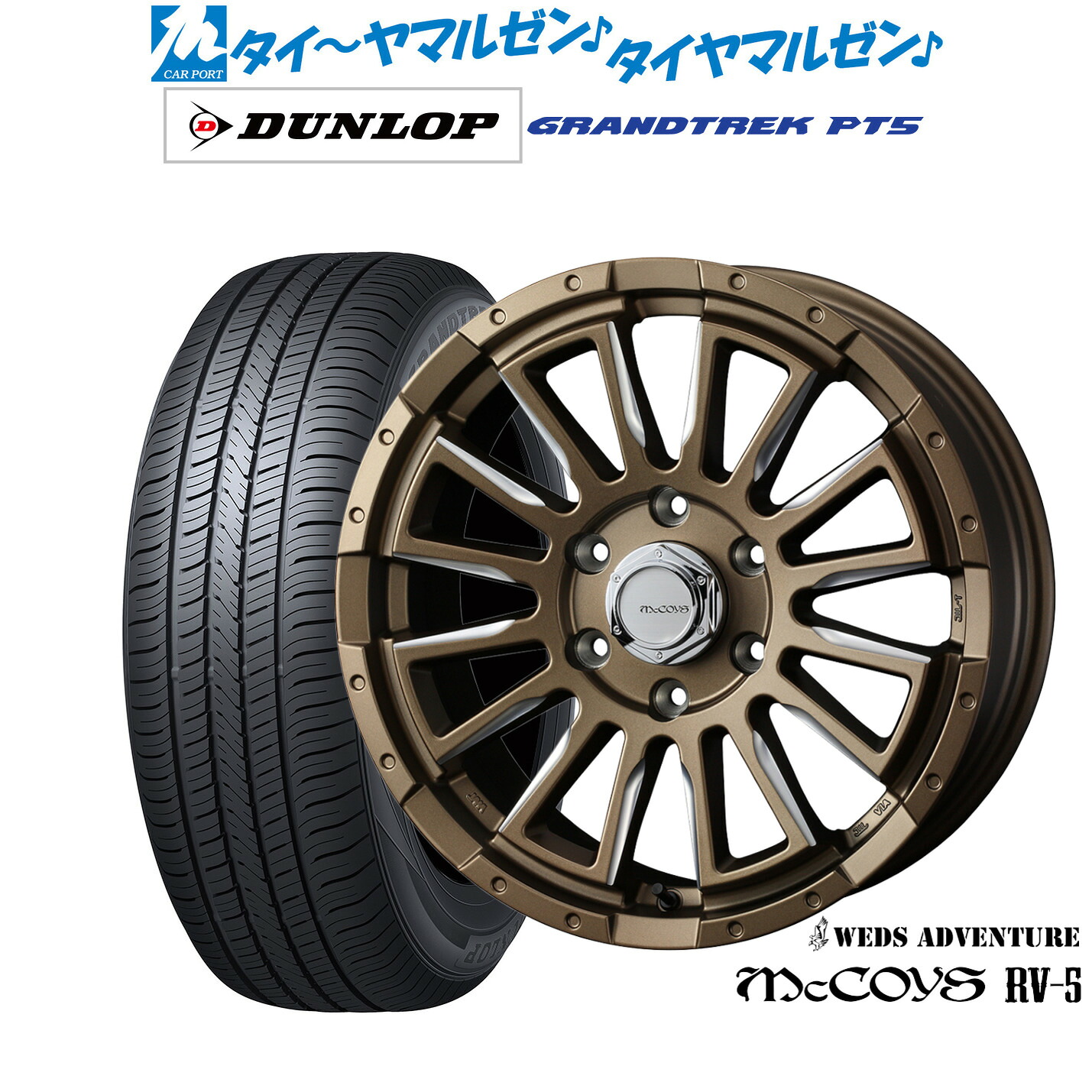 新品 サマータイヤ ホイール4本セットウェッズ アドベンチャー マッコイズ RV-516インチ 6.5Jダンロップ GRANDTREK グラントレック PT5215/65R16|カーポートマルゼン 店