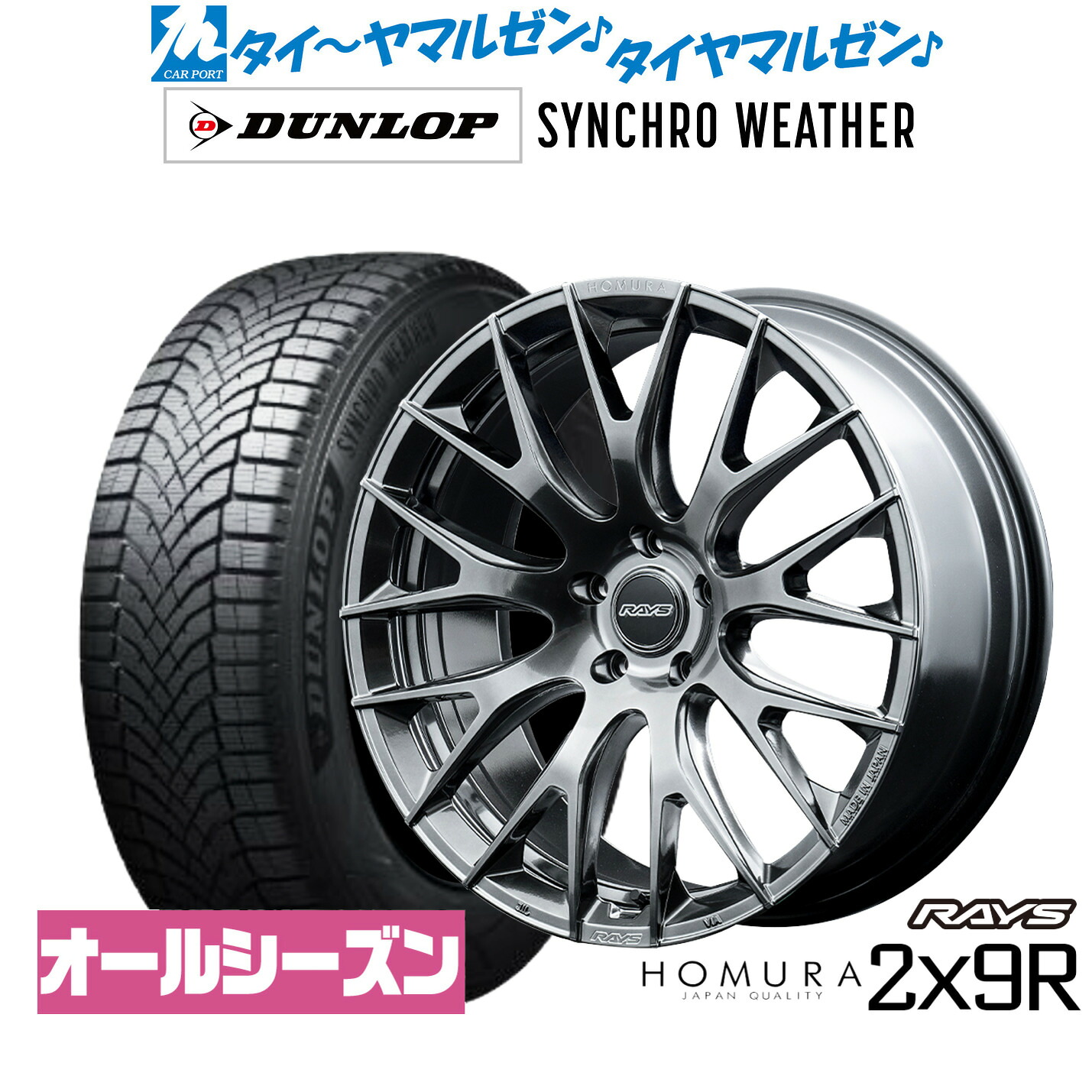 [ﾏﾗｿﾝ期間]P最大42倍&ｸｰﾎﾟﾝ配布 新品 オールシーズンタイヤ ホイール4本セット レイズ HOMURA ホムラ 2×9 R 20インチ 8.5J ダンロップ SYNCHRO WEATHER シンクロウェザー 245/40R20