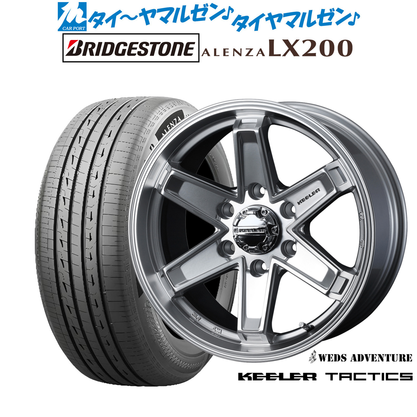[18日]割引クーポン配布 新品 サマータイヤ ホイール4本セット ウェッズ アドベンチャー キーラータクティクス 17インチ 8.0J ブリヂストン ALENZA アレンザ LX200 265/65R17
