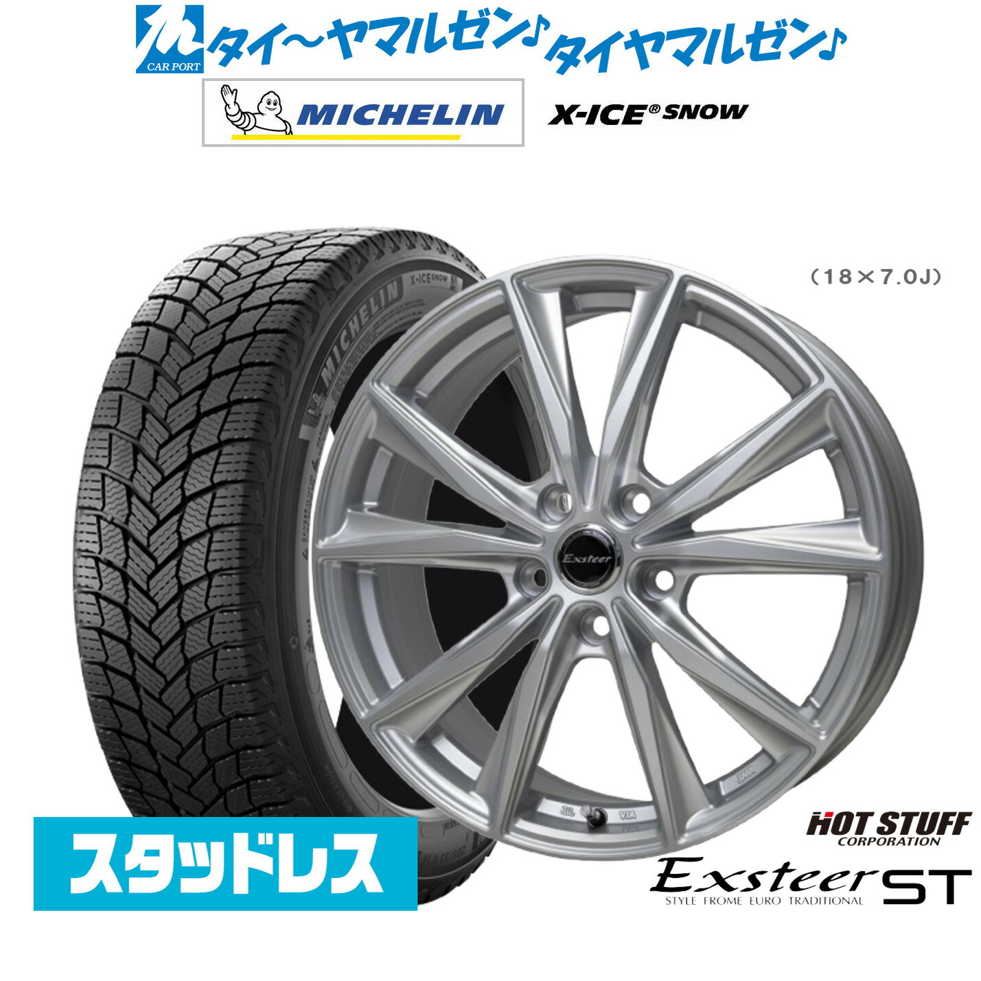 [マラソン期間]割引クーポン配布新品 スタッドレスタイヤ ホイール4本セットホットスタッフ エクスター ST18インチ 7.0Jミシュラン X-アイス X-ICE SNOW225/45R18｜カーポートマルゼン 店