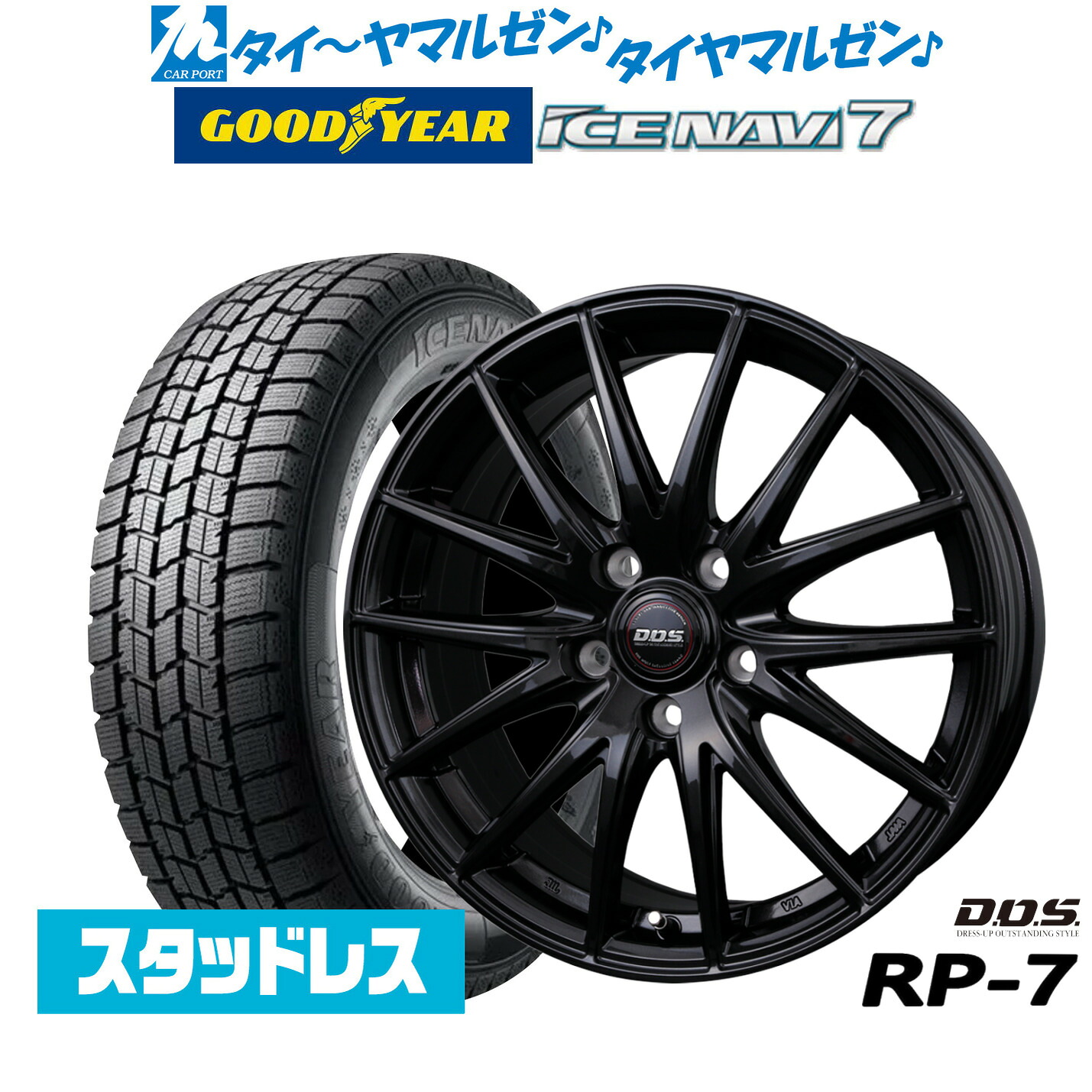 [マラソン期間]割引クーポン配布新品 スタッドレスタイヤ ホイール4本セットBADX D,O,S(DOS) RP-716インチ 6.5Jグッドイヤー ICE NAVI アイスナビ 7 日本製 205/55R16｜カーポートマルゼン 店
