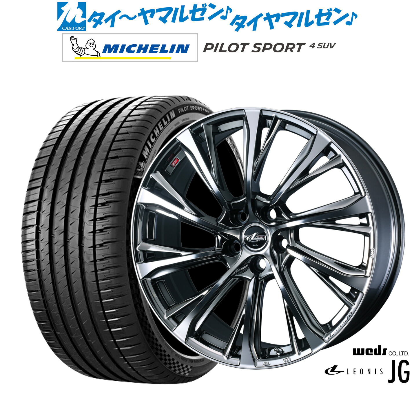 新品 サマータイヤ ホイール4本セットウェッズ レオニス JG19インチ 8.0Jミシュラン パイロット スポーツ 4 SUV235/50R19|カーポートマルゼン 店