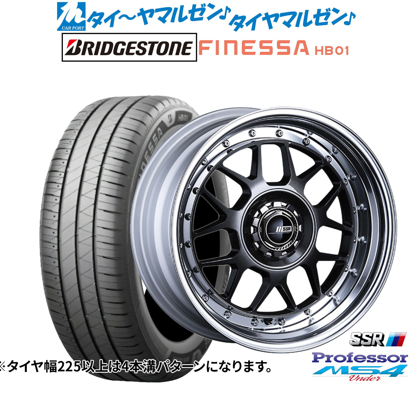 [ﾏﾗｿﾝ期間]P最大42倍&ｸｰﾎﾟﾝ配布 新品 サマータイヤ ホイール4本セット タナベ SSR プロフェッサー MS4 Under 16インチ 7.0J ブリヂストン FINESSA フィネッサ HB01 205/55R16