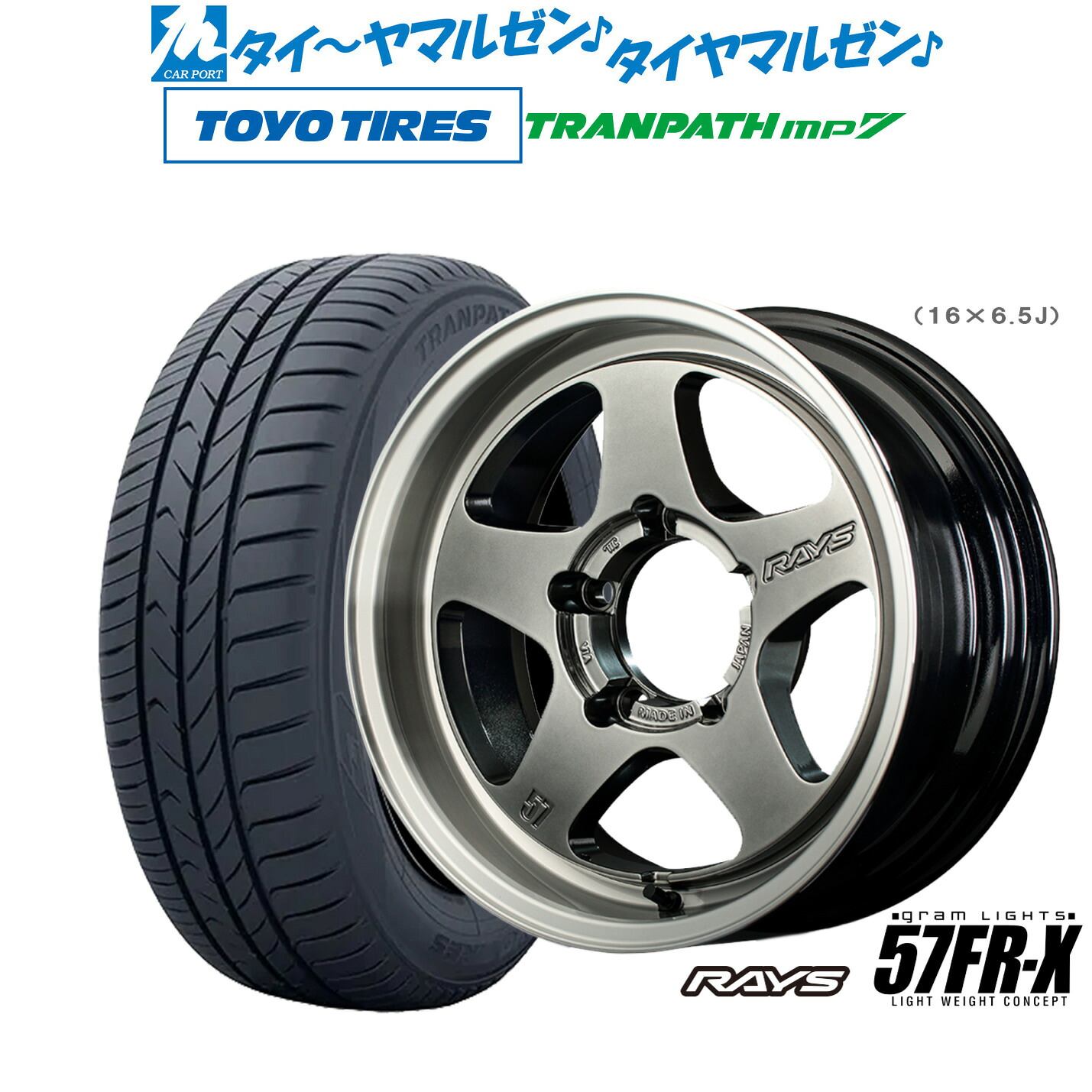 新品 サマータイヤ ホイール4本セット レイズ グラムライツ 57 FR-X 16インチ 5.5J トーヨータイヤ トランパス TRANPATH mp7 215/65R16