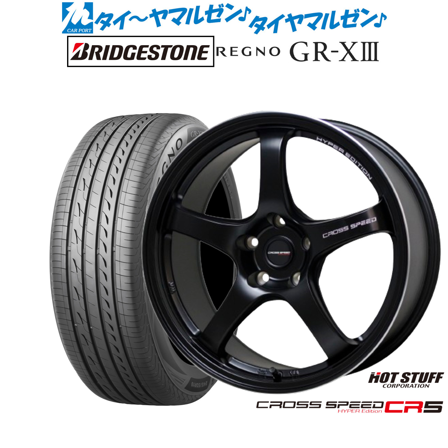 新品 サマータイヤ ホイール4本セットホットスタッフ クロススピード ハイパーエディション CR518インチ 7.5Jブリヂストン REGNO レグノ GR-XIII(GR-X3)225/50R18｜カーポートマルゼン 店