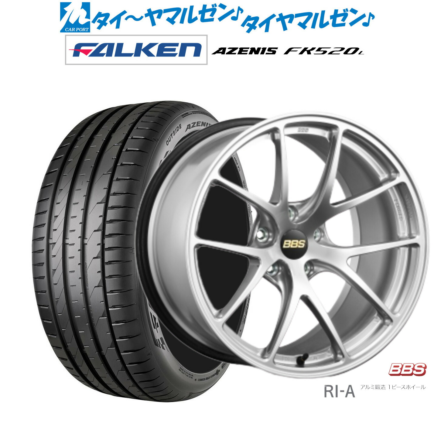 [ﾏﾗｿﾝ期間]P最大42倍&ｸｰﾎﾟﾝ配布 新品 サマータイヤ ホイール4本セット BBS JAPAN RI-A 18インチ 8.5J ファルケン AZENIS アゼニス FK520L 225/50R18 238,250円