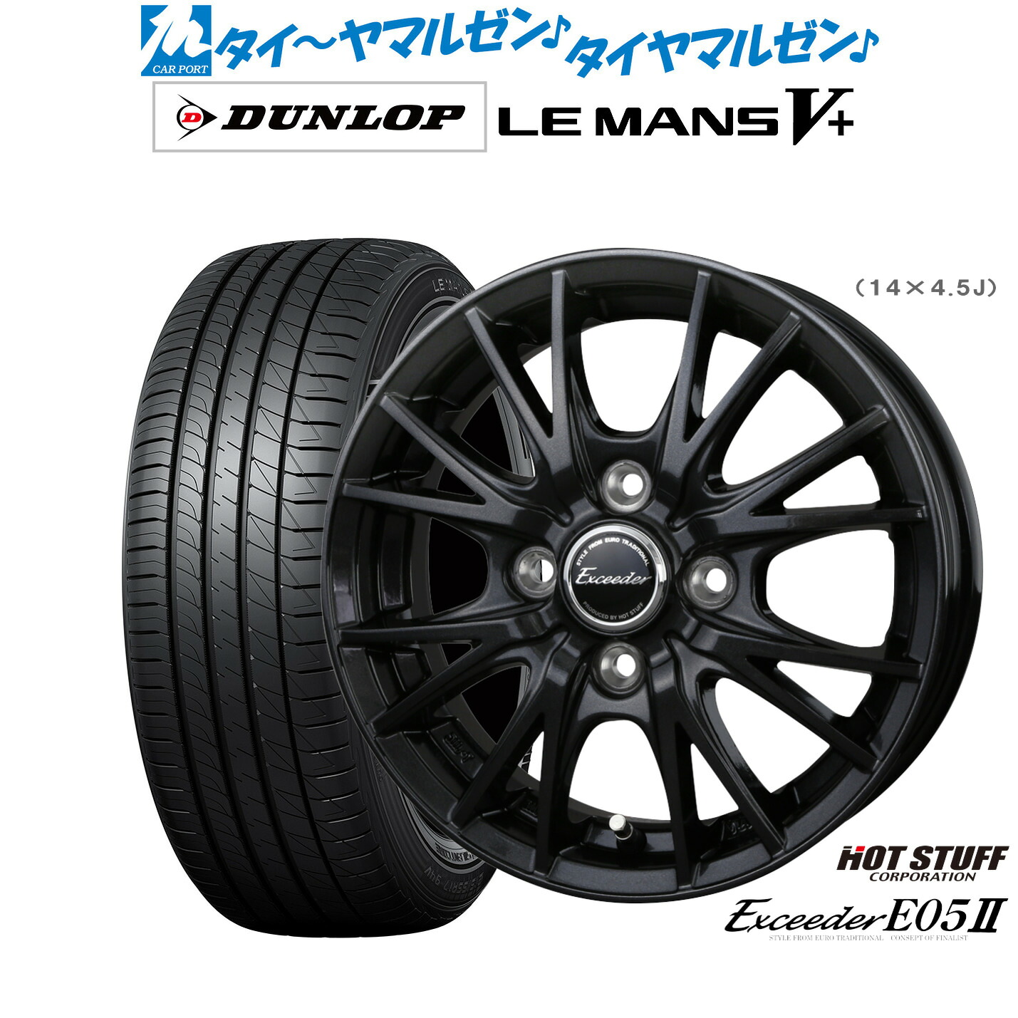 新品 サマータイヤ ホイール4本セットホットスタッフ エクシーダー E05II ブラックVer.15インチ 4.5Jダンロップ LEMANS ルマン V+ (ファイブプラス)165/50R15|カーポートマルゼン 店