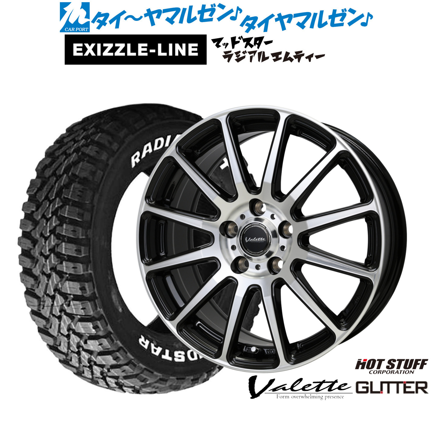 新品 サマータイヤ ホイール4本セットホットスタッフ ヴァレット グリッター16インチ 6.0Jエクシズルライン MUDSTAR マッドスター RADIAL(ラジアル) M/T215/60R16|カーポートマルゼン 店