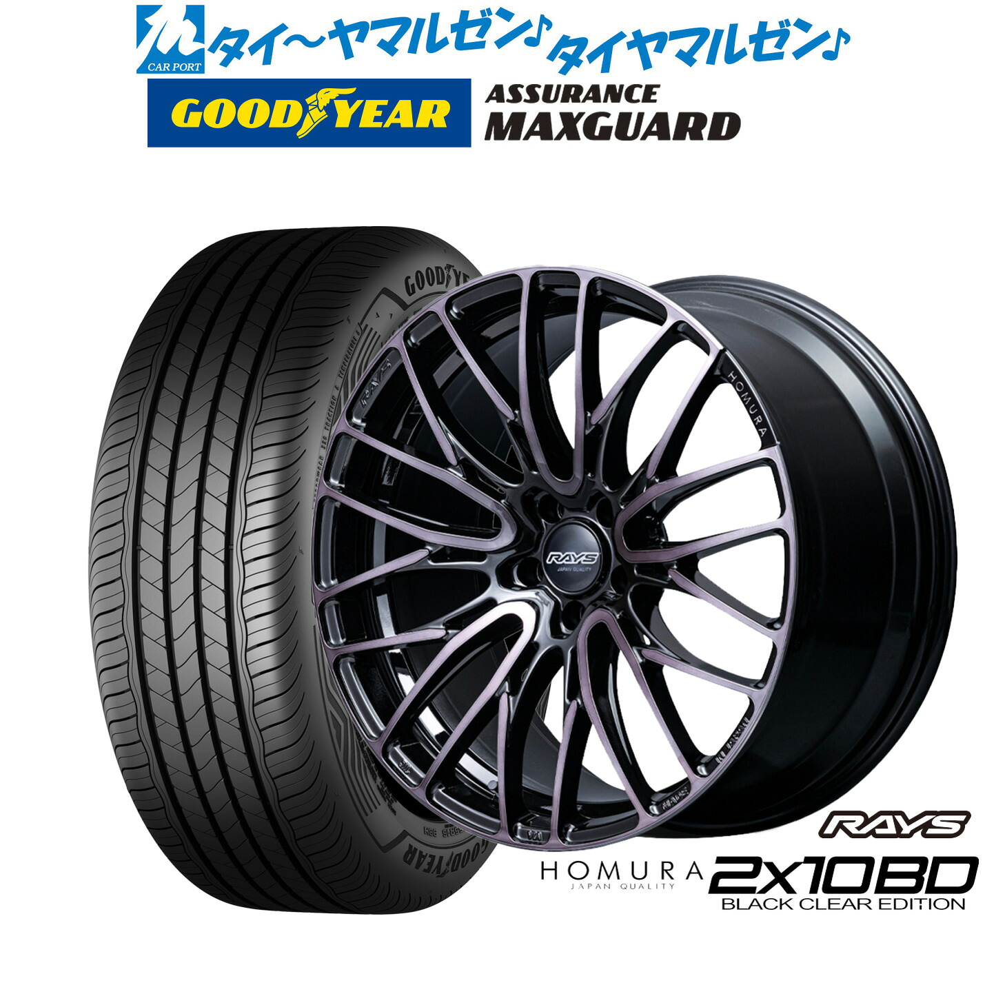 新品 サマータイヤ ホイール4本セット レイズ HOMURA ホムラ 2×10 BD BLACK CLEAR EDITION 18インチ 8.0J グッドイヤー ASSURANCE アシュアランス MAXGUARD 245/40R18