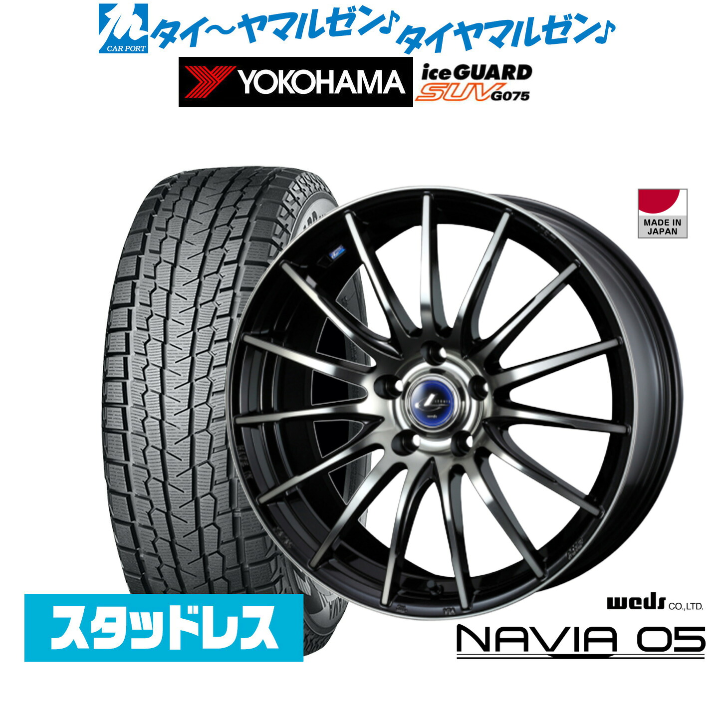 [マラソン期間]割引クーポン配布新品 スタッドレスタイヤ ホイール4本セットウェッズ レオニス ナヴィア0518インチ 8.0Jヨコハマ ice GUARD アイスガード SUV (G075)225/55R18｜カーポートマルゼン 店