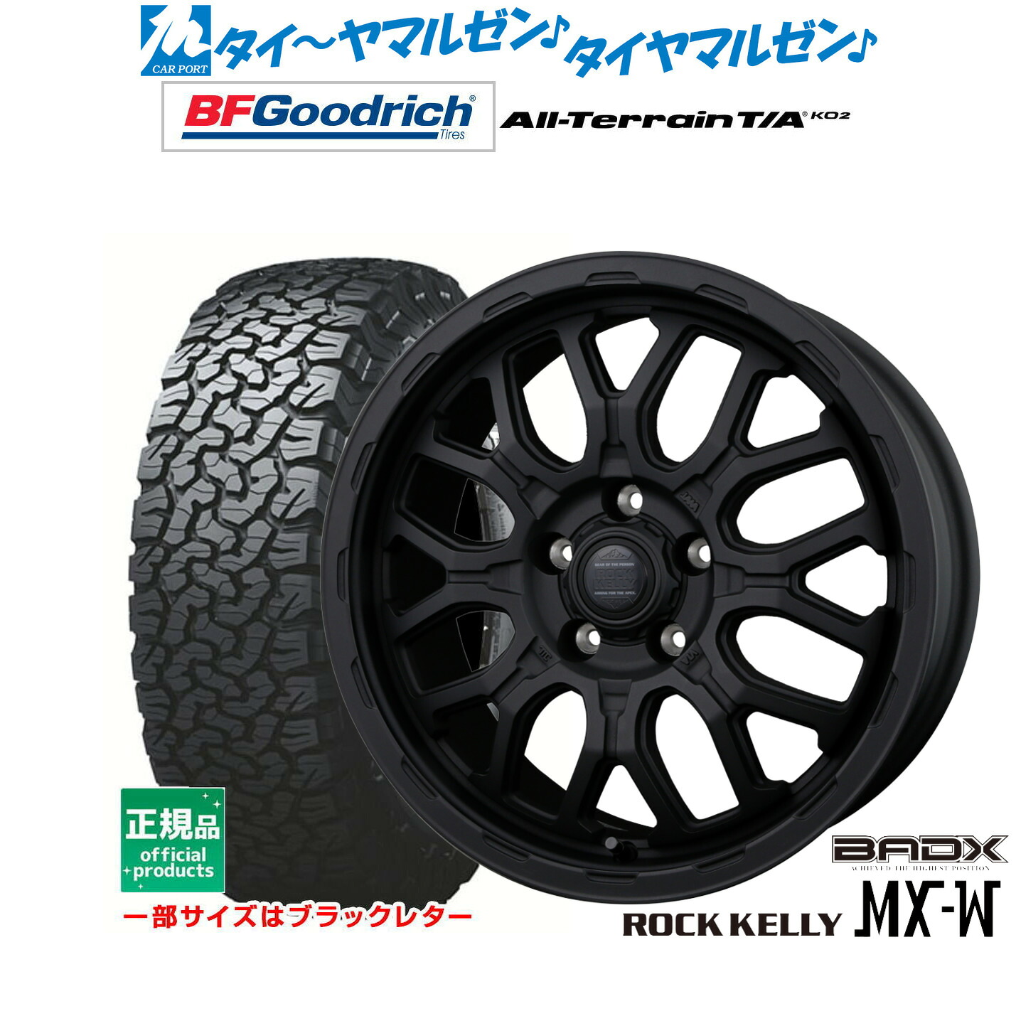 [マラソン期間]割引クーポン配布 新品 サマータイヤ ホイール4本セット BADX ロックケリー ROCK KELLY MX-W 17インチ 7.0J BFグッドリッチ オールテレーン T/A KO2 245/65R17 131,200円